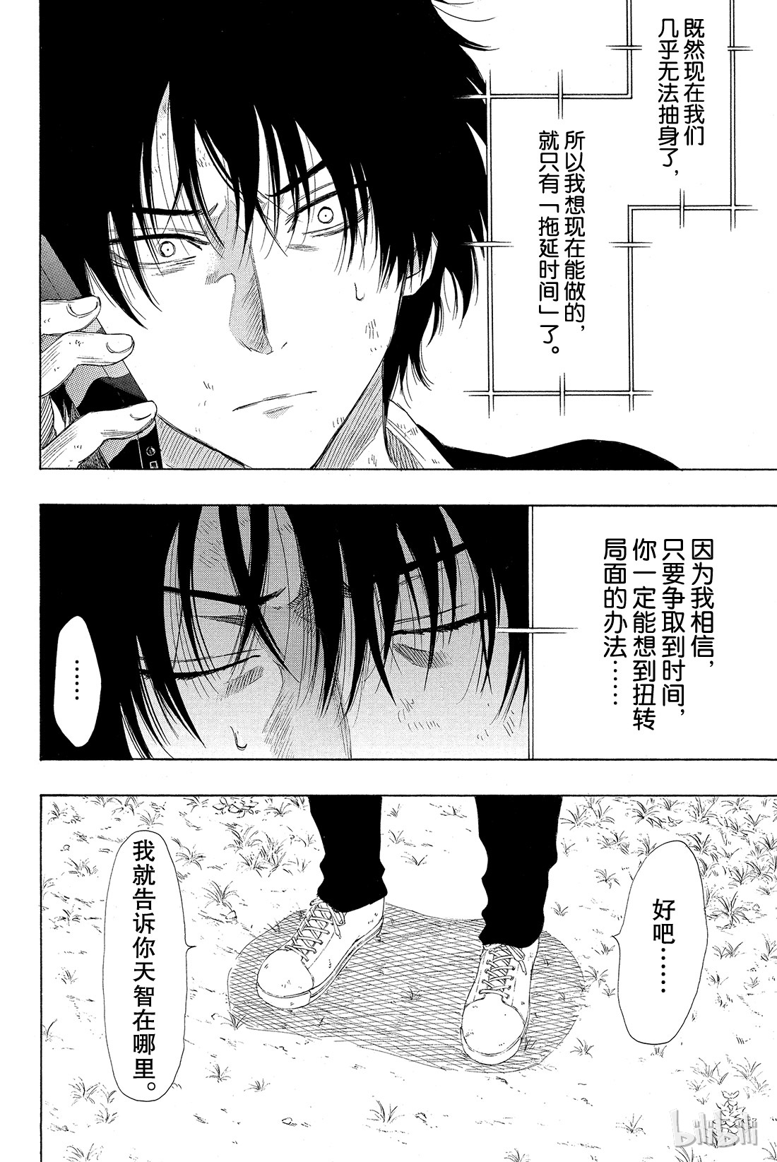 朋友游戏019 第三场游戏结束