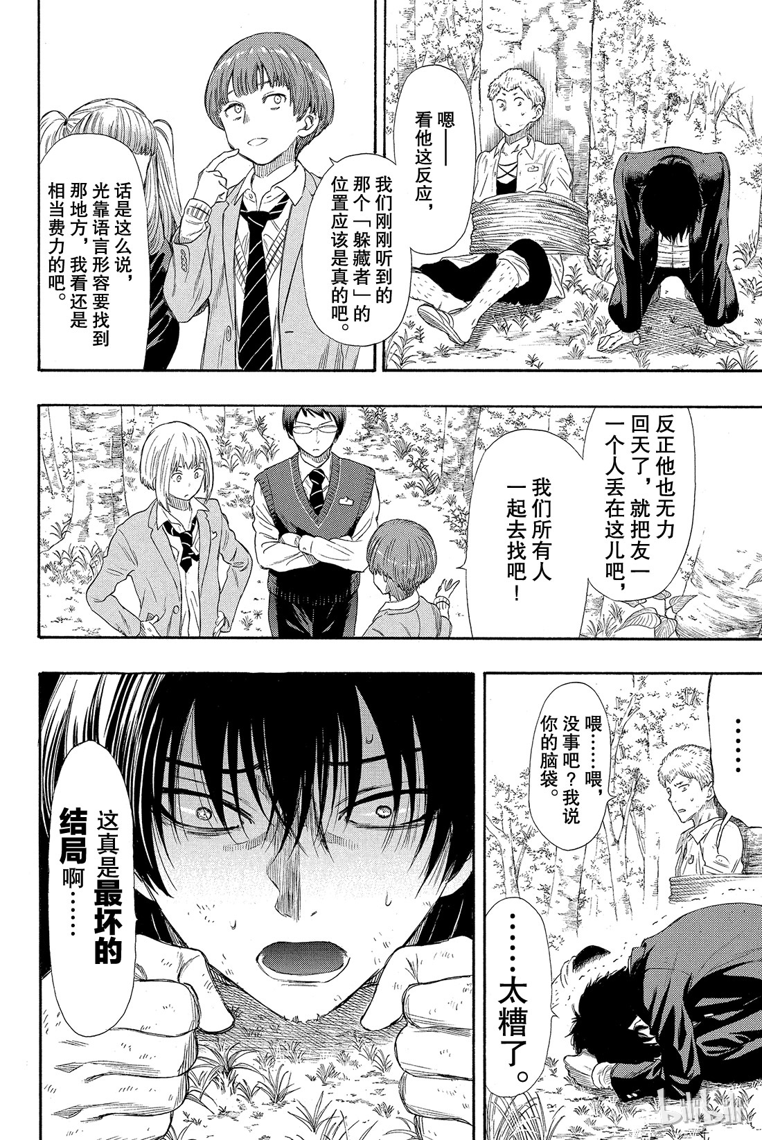 朋友游戏019 第三场游戏结束