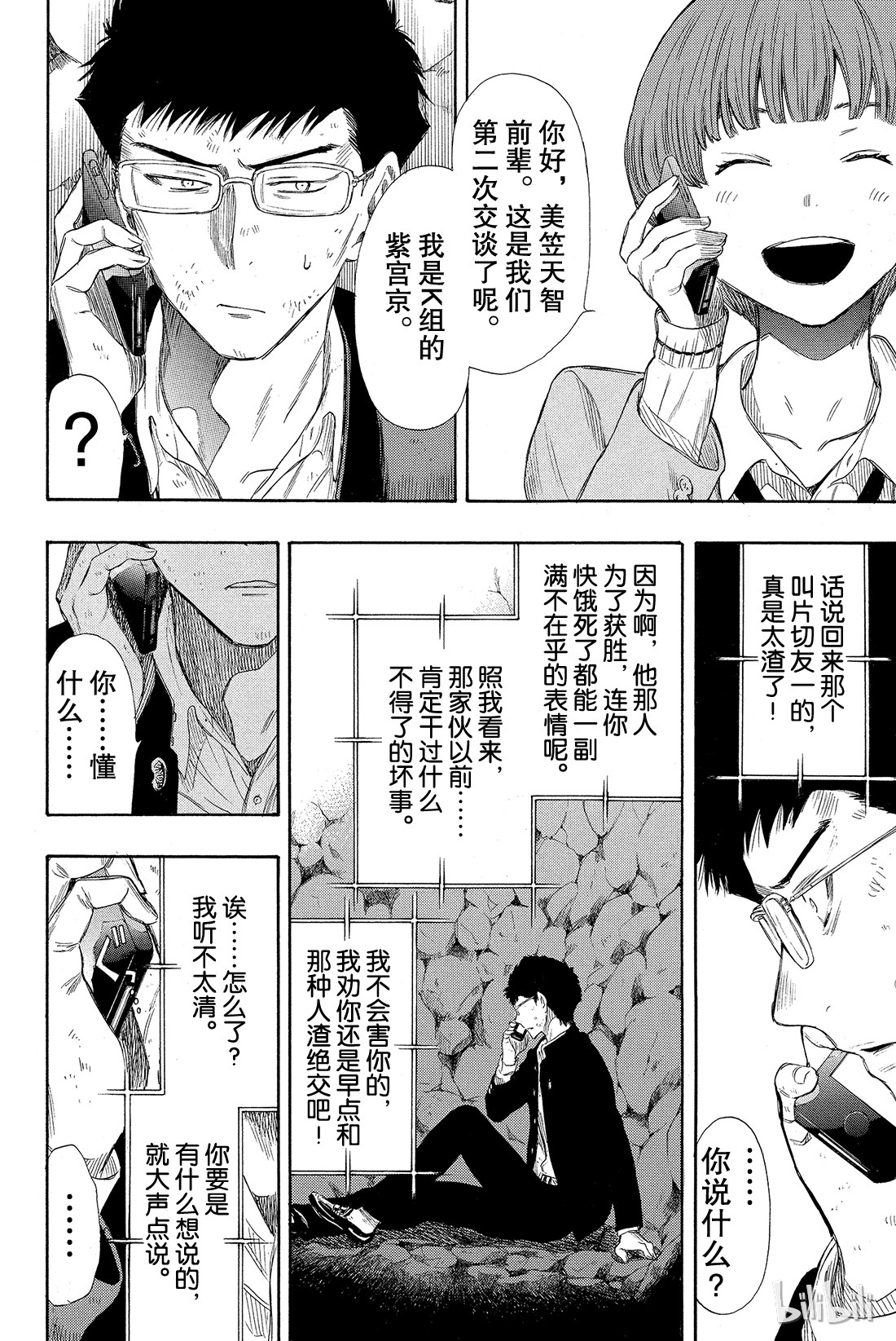 朋友游戏019 第三场游戏结束