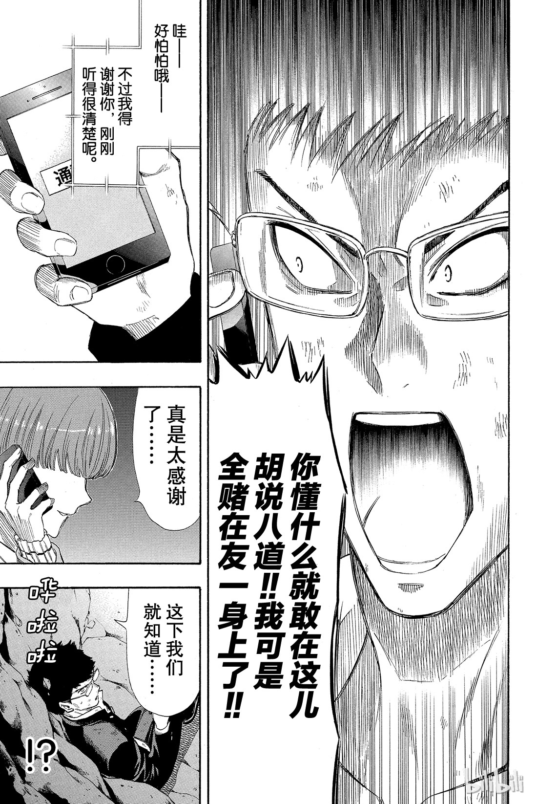 朋友游戏019 第三场游戏结束