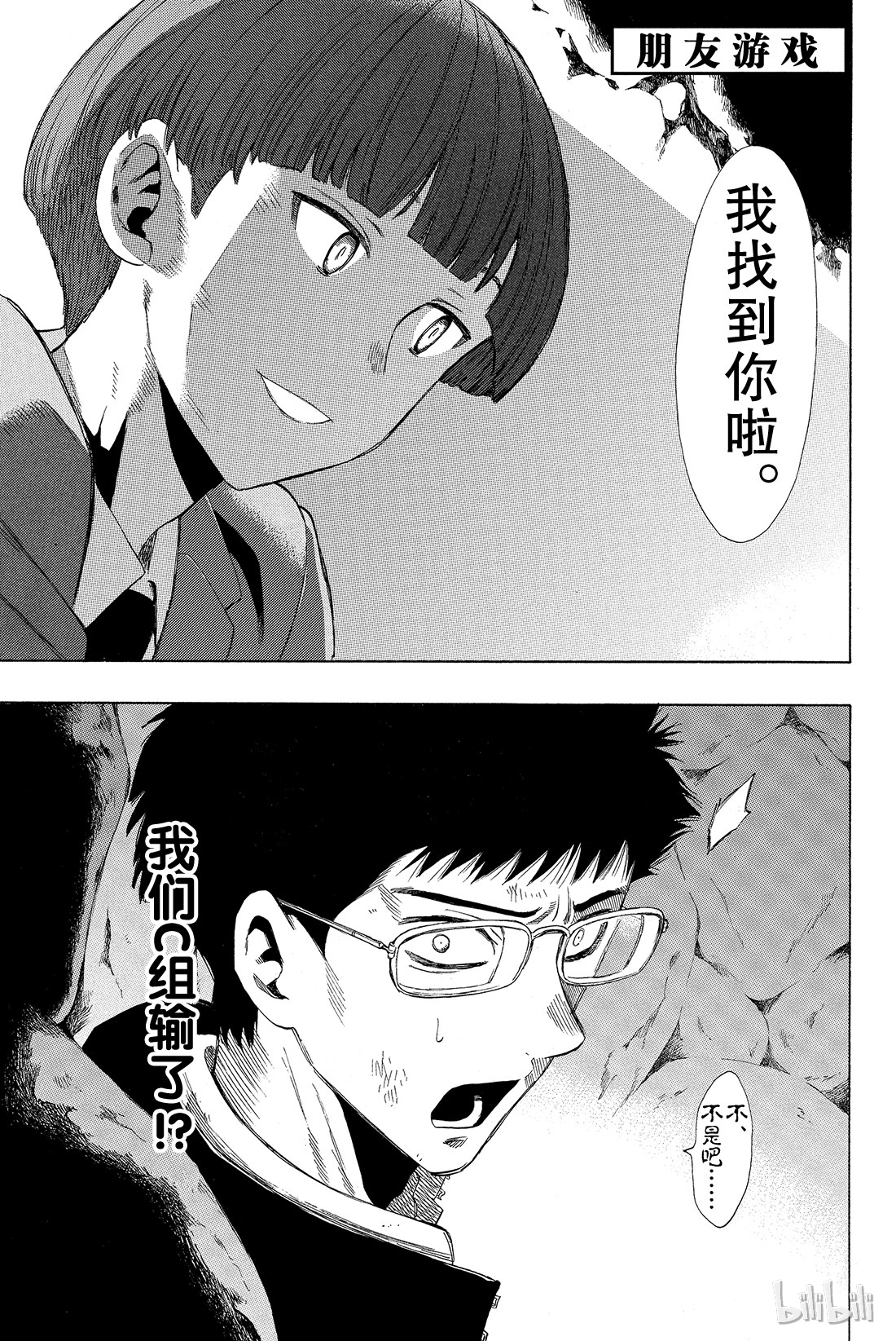 朋友游戏019 第三场游戏结束