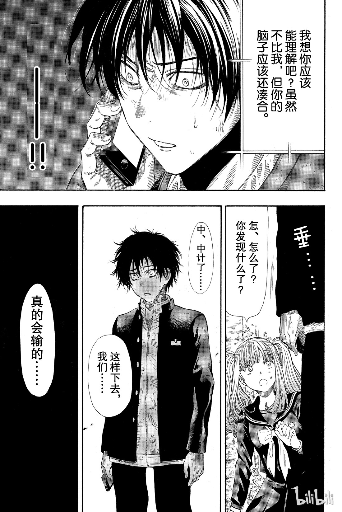 朋友游戏019 第三场游戏结束