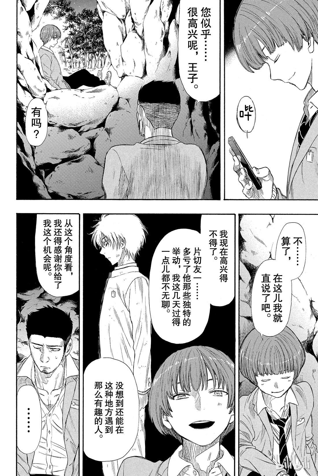 朋友游戏019 第三场游戏结束