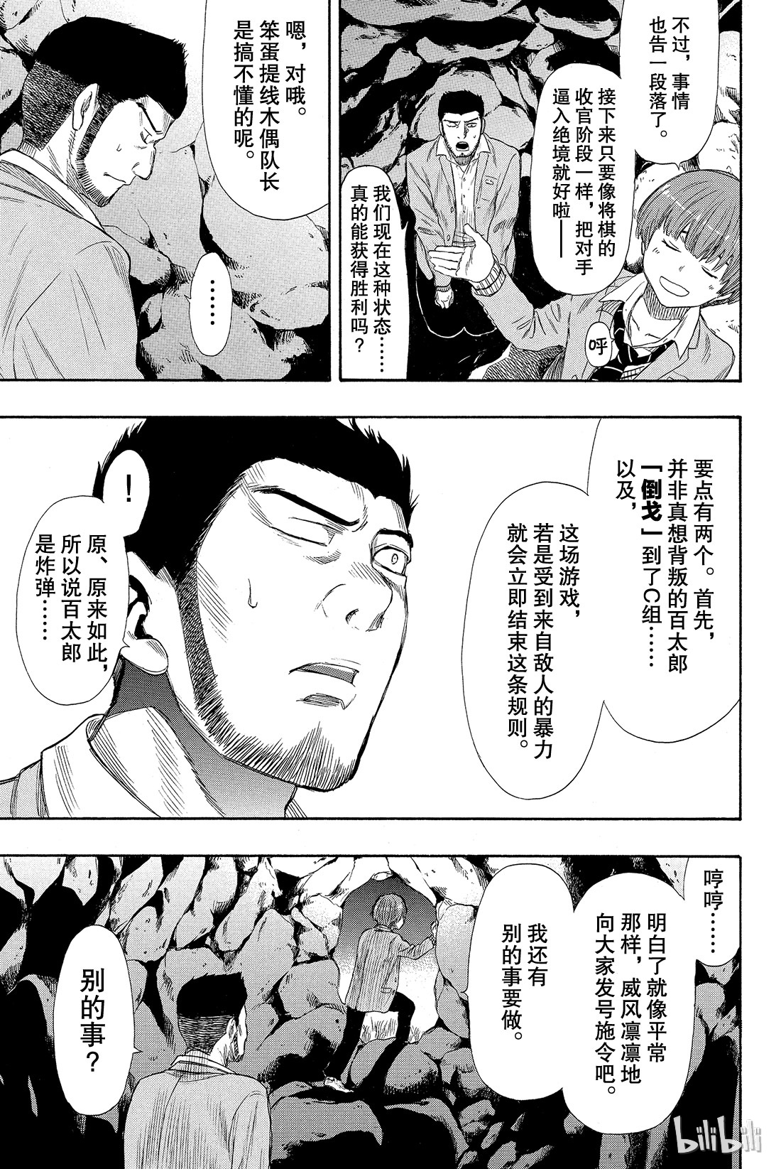 朋友游戏019 第三场游戏结束