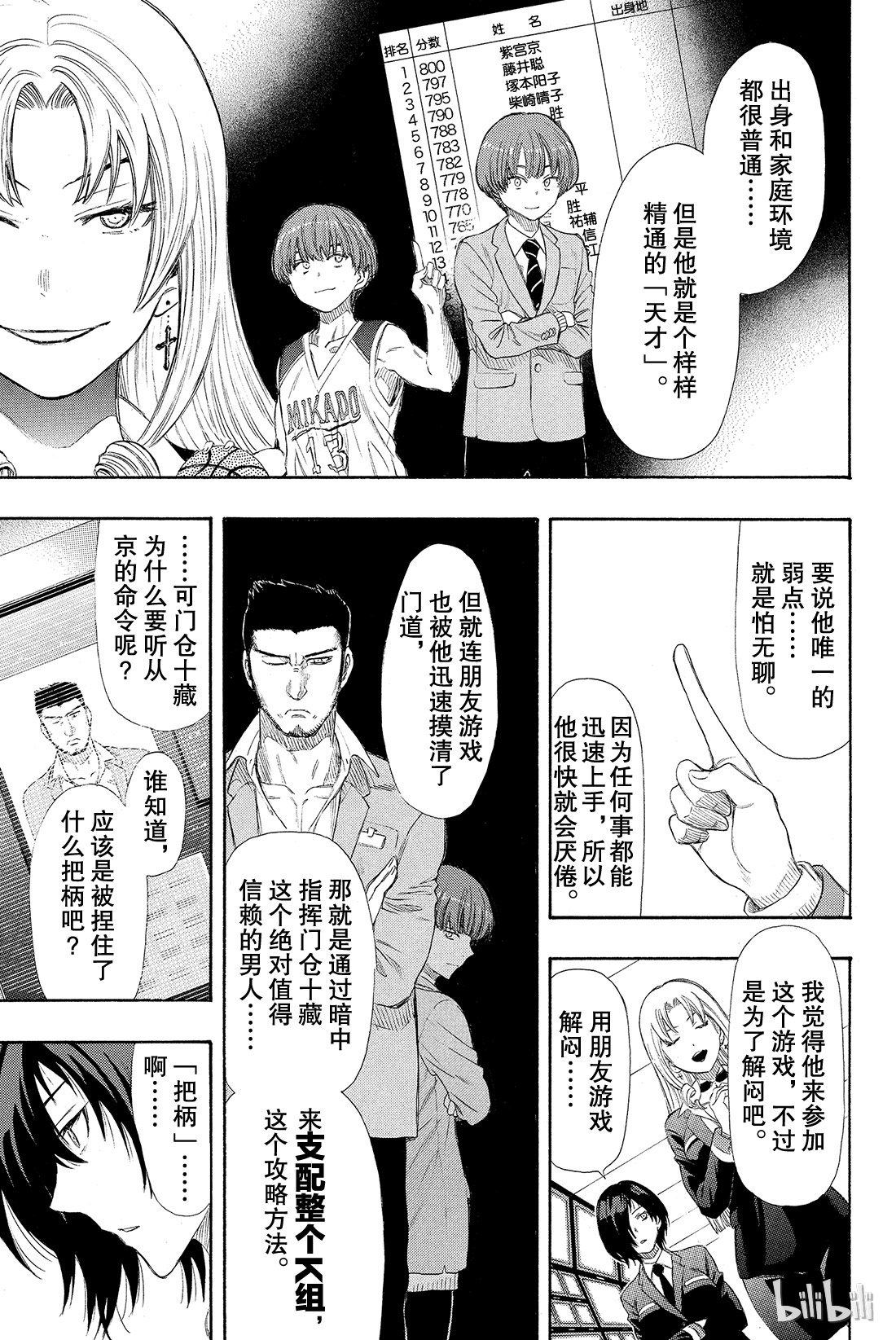 朋友游戏019 第三场游戏结束