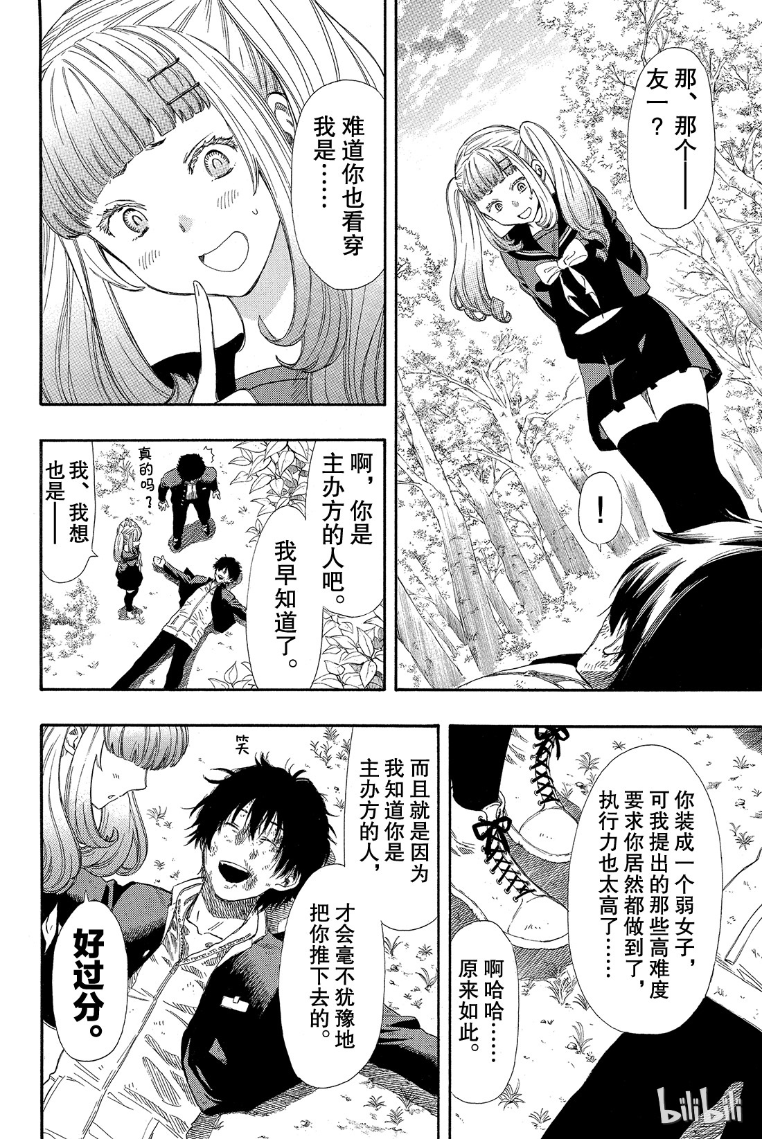 朋友游戏020 那我就赶紧公布结果吧