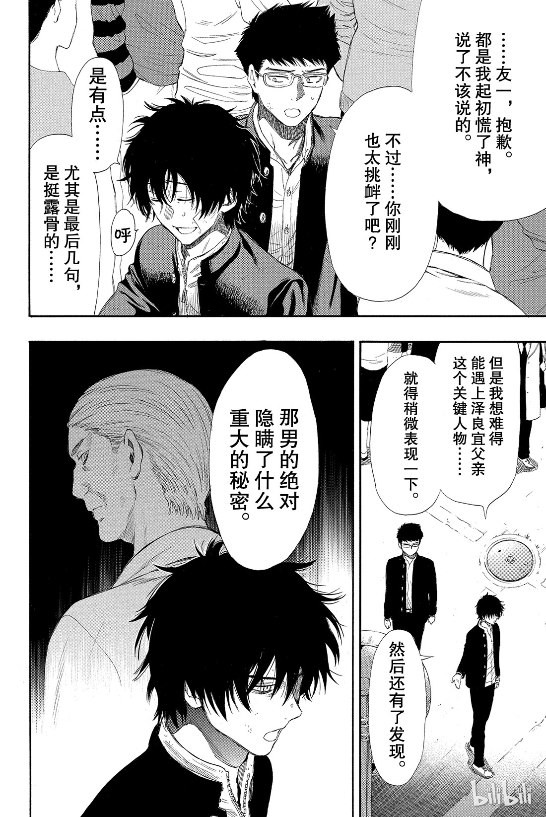 朋友游戏022 你真的没有”重要的事物“吗？