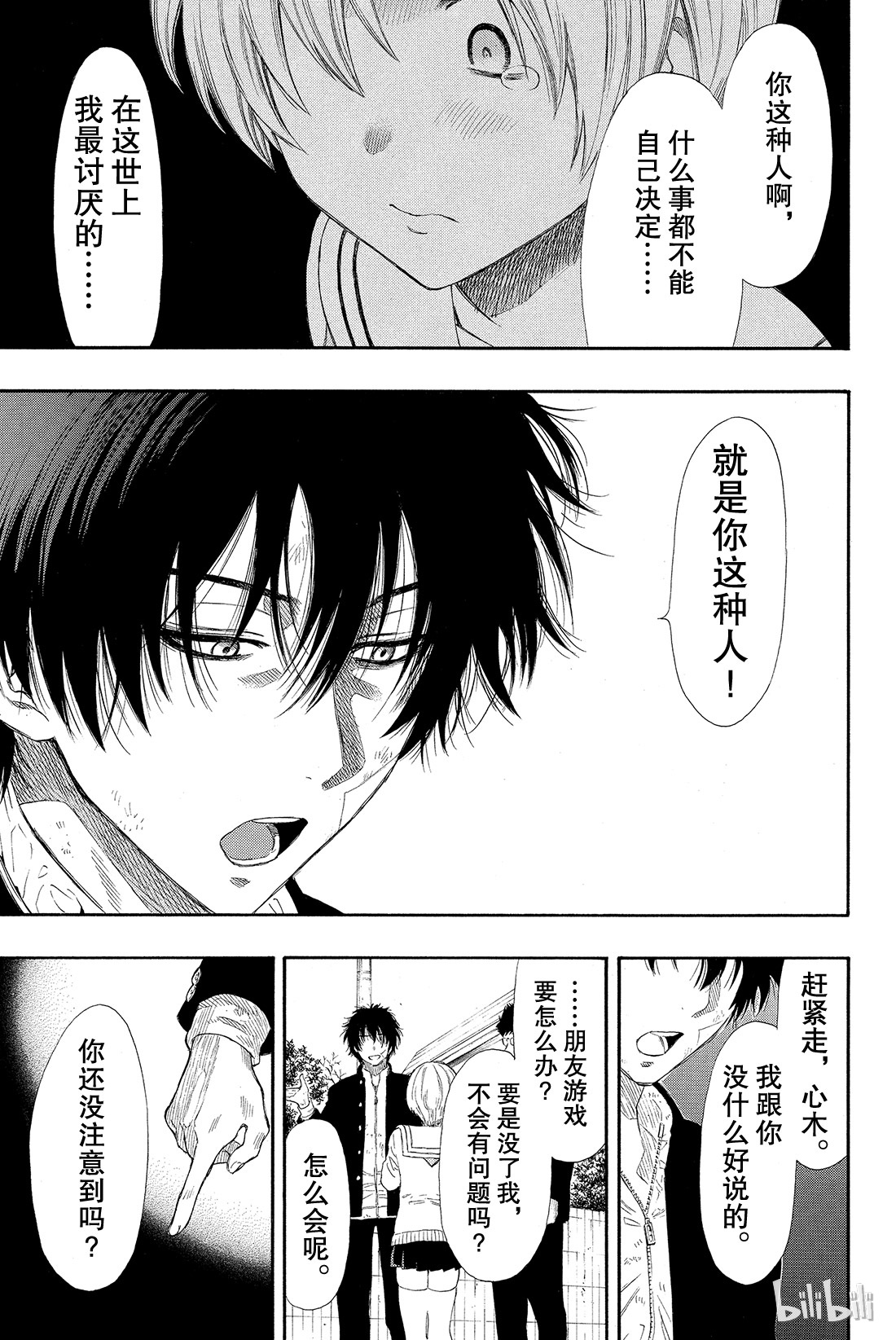 朋友游戏022 你真的没有”重要的事物“吗？