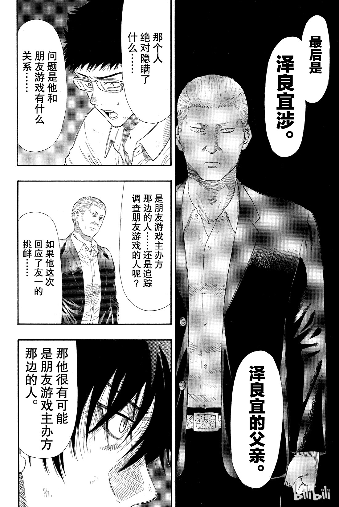 朋友游戏022 你真的没有”重要的事物“吗？