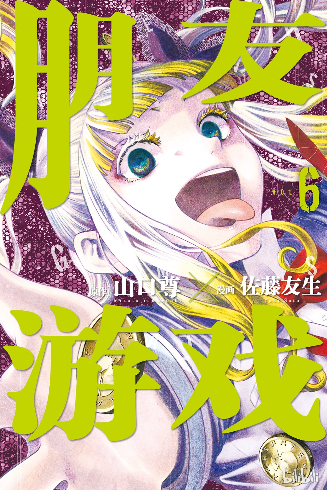 朋友游戏023 特别篇“弱者为王游戏”开始！