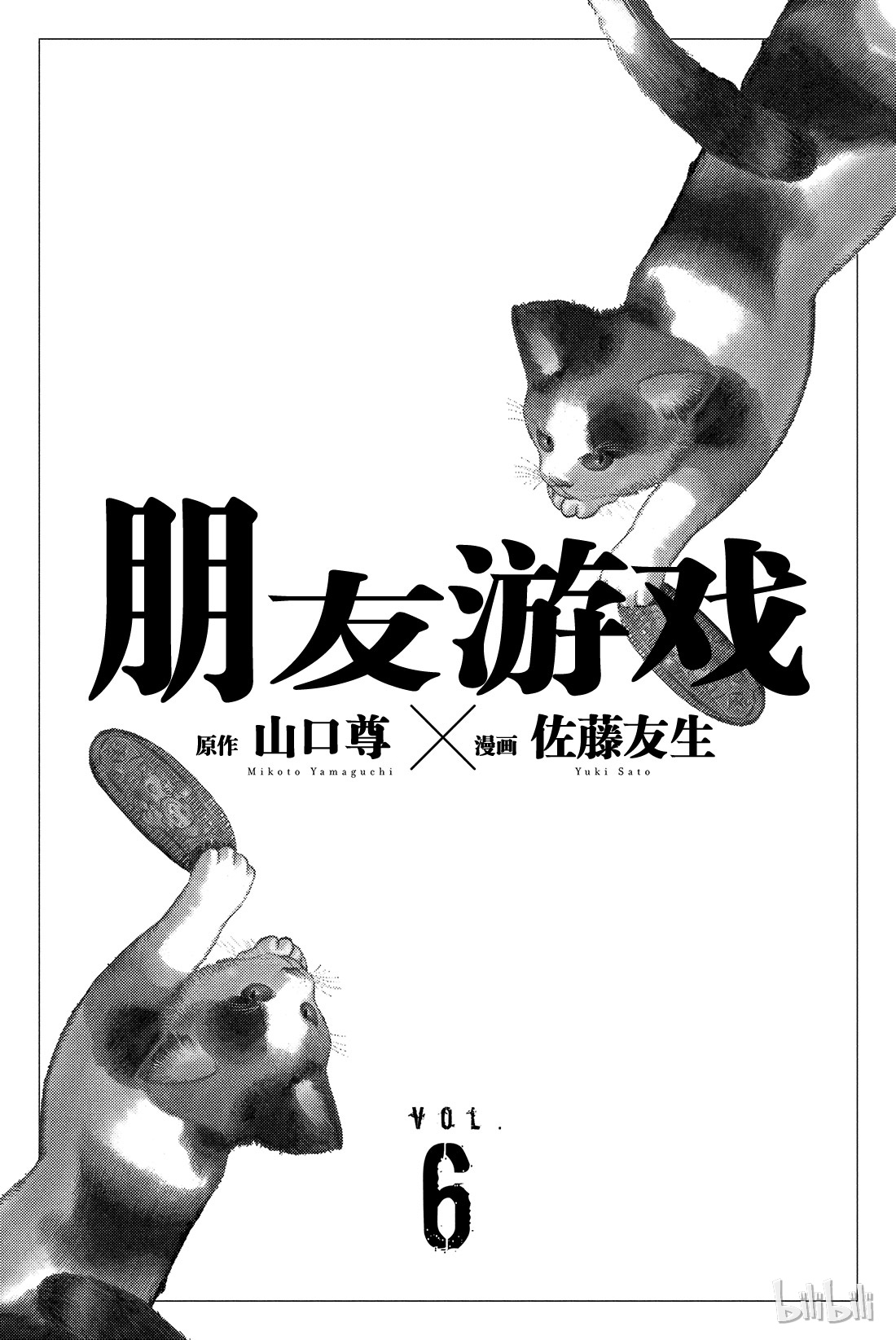 朋友游戏023 特别篇“弱者为王游戏”开始！