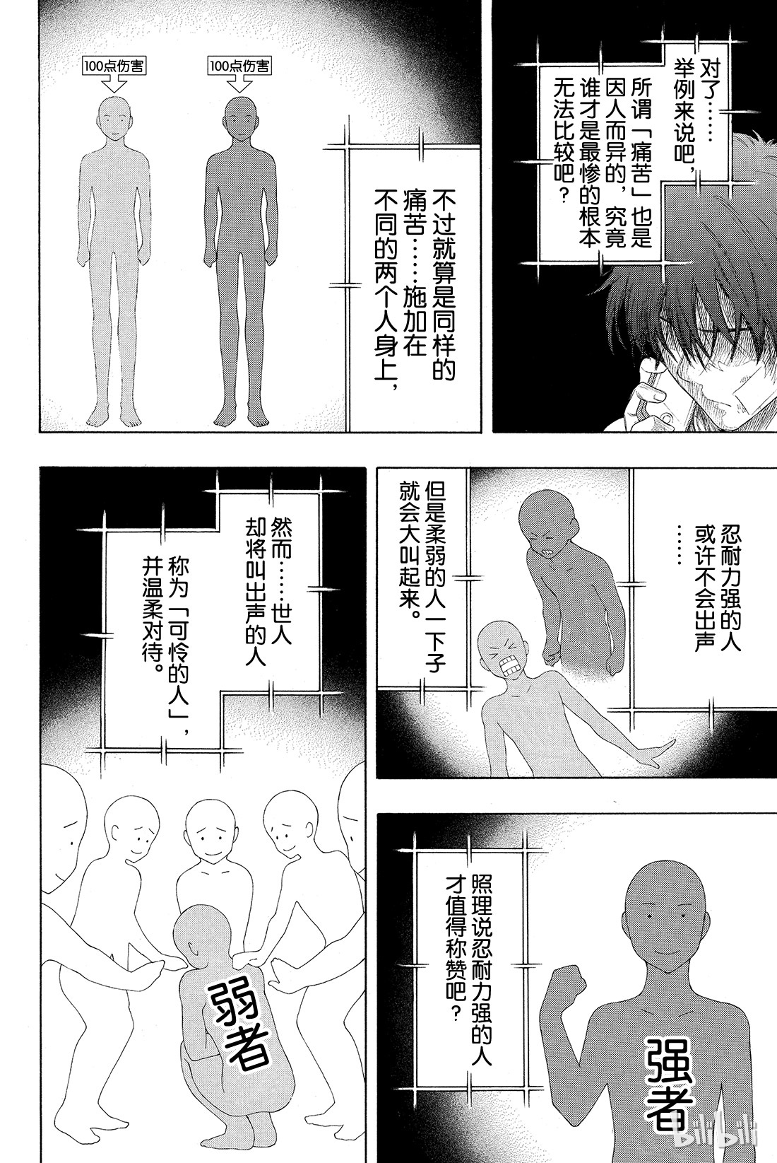 朋友游戏023 特别篇“弱者为王游戏”开始！