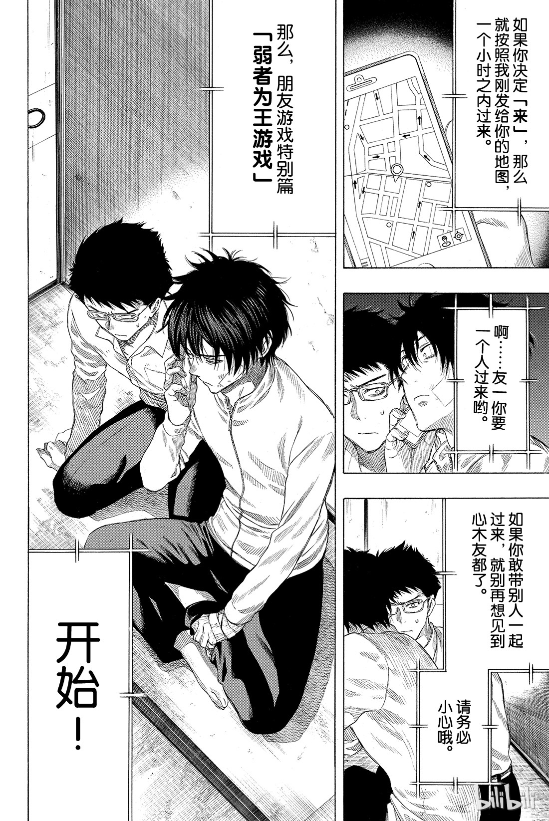 朋友游戏023 特别篇“弱者为王游戏”开始！