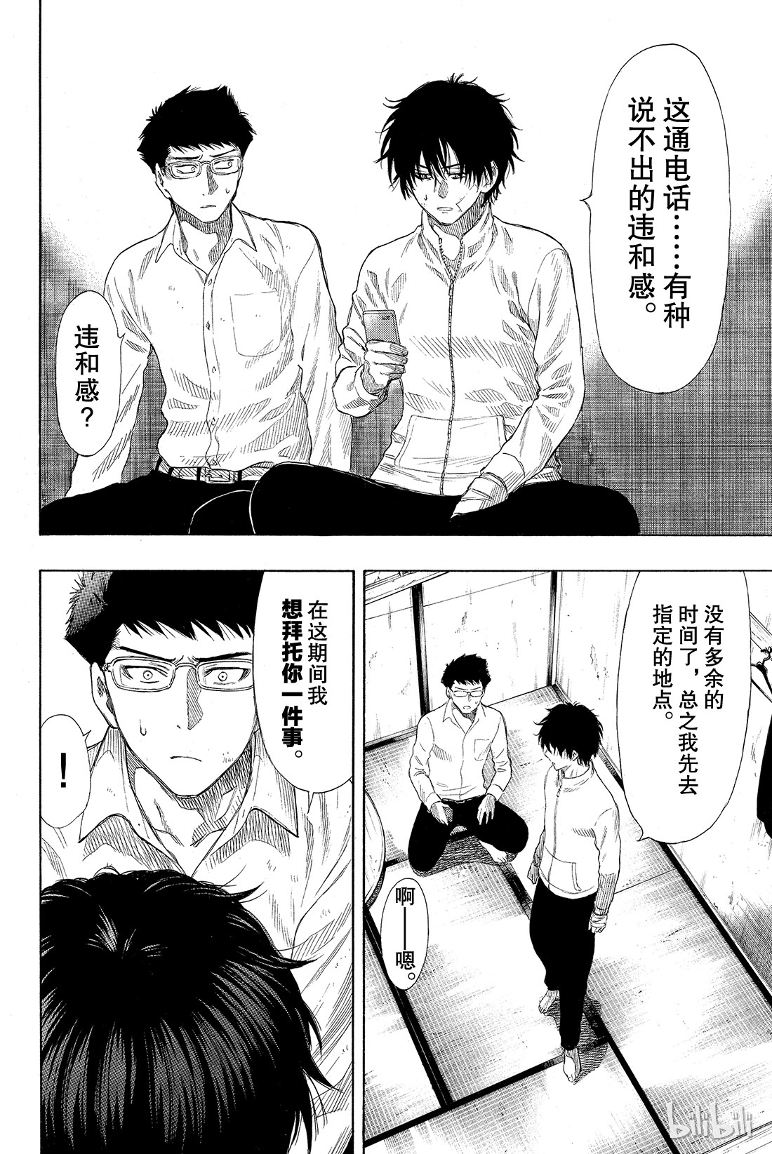 朋友游戏023 特别篇“弱者为王游戏”开始！