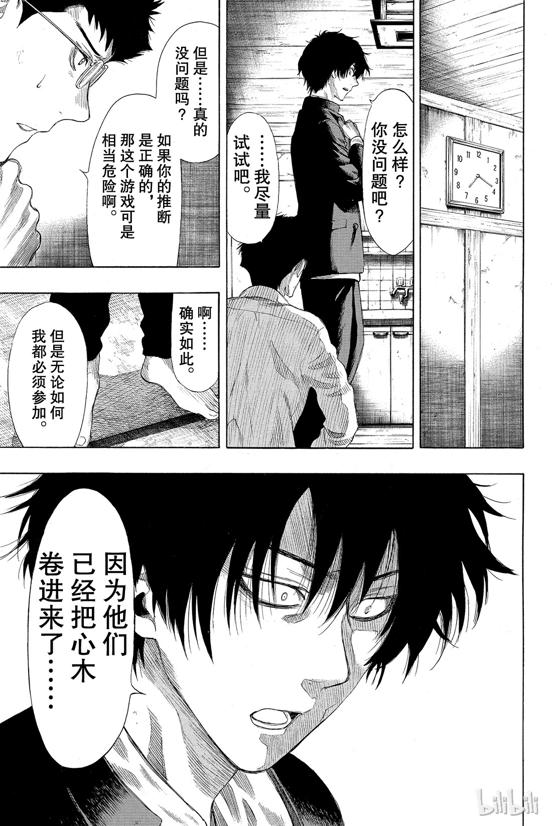 朋友游戏023 特别篇“弱者为王游戏”开始！