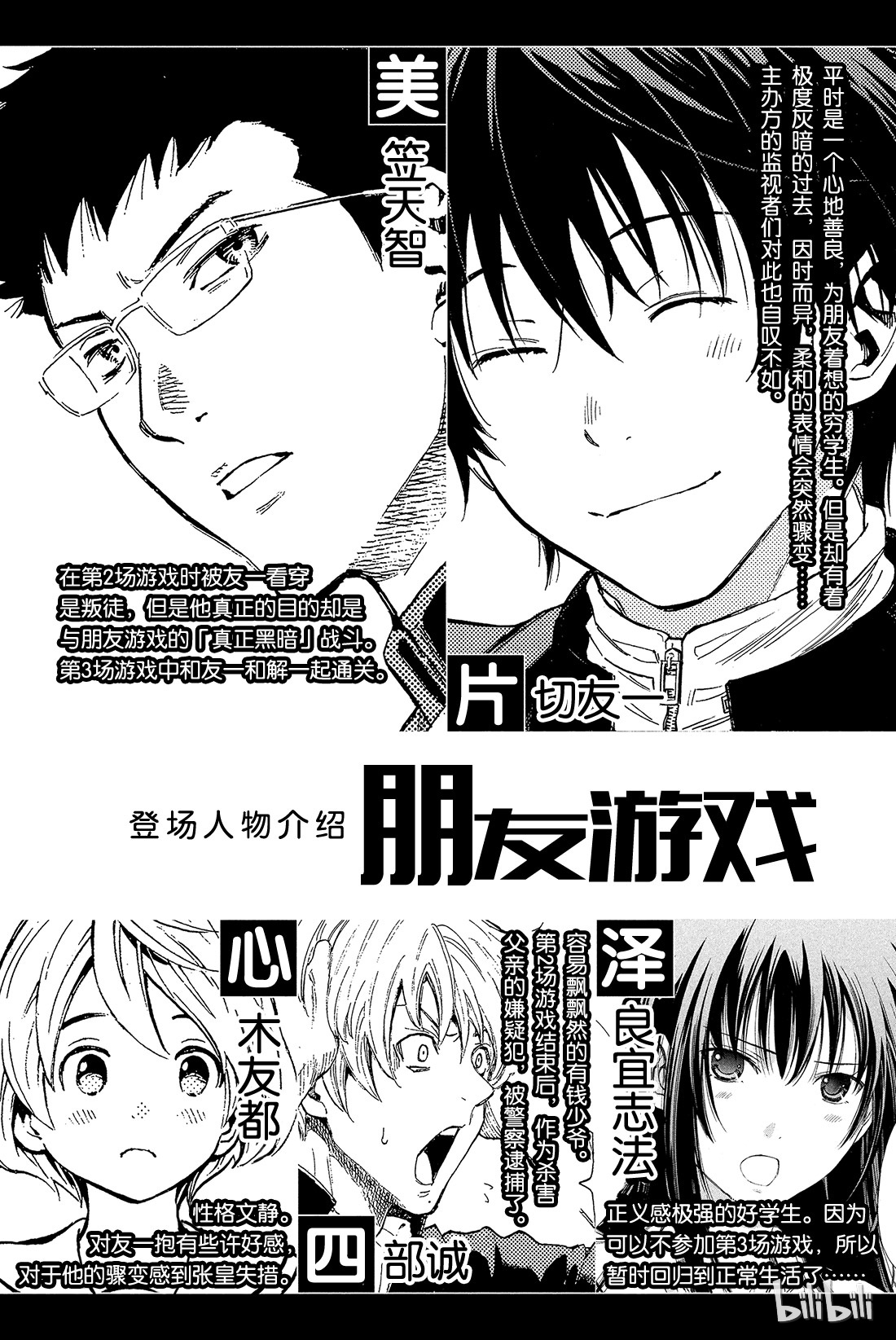 朋友游戏023 特别篇“弱者为王游戏”开始！