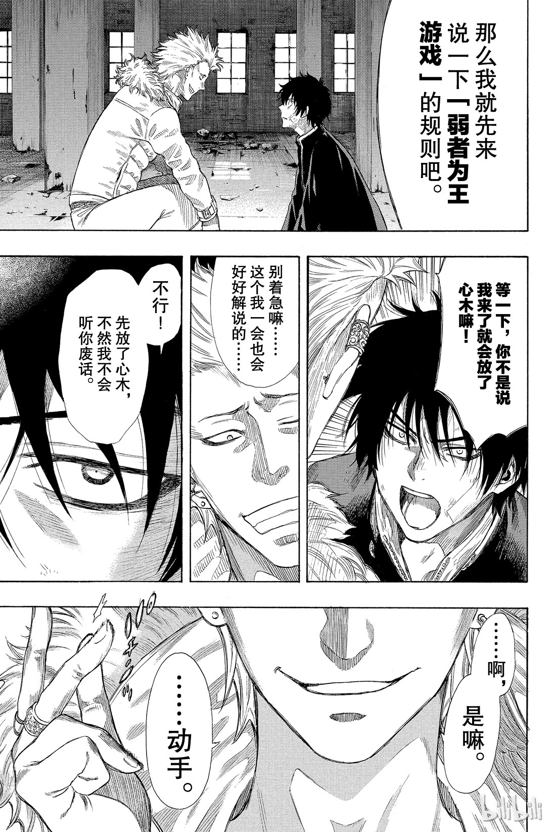 朋友游戏023 特别篇“弱者为王游戏”开始！