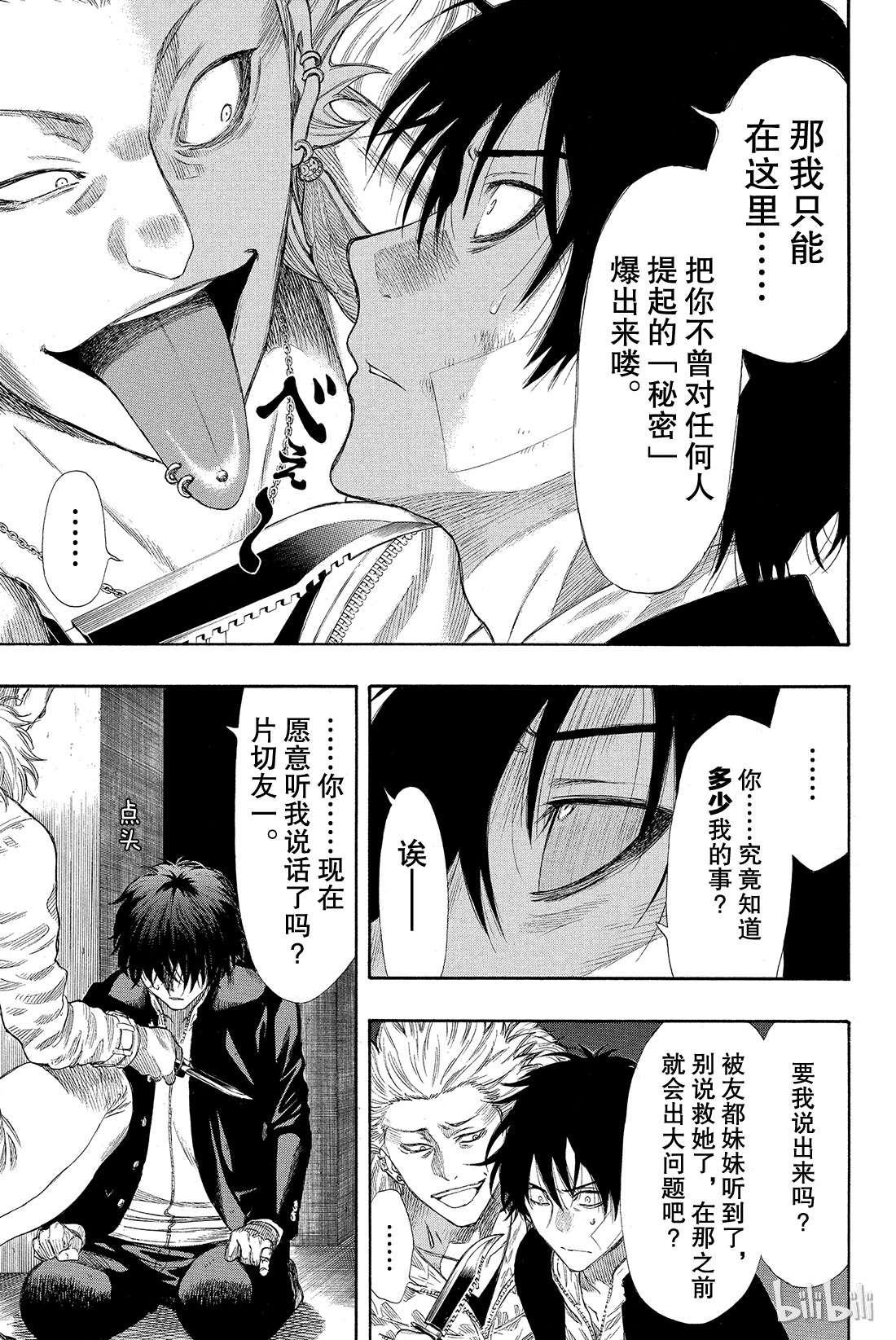 朋友游戏023 特别篇“弱者为王游戏”开始！