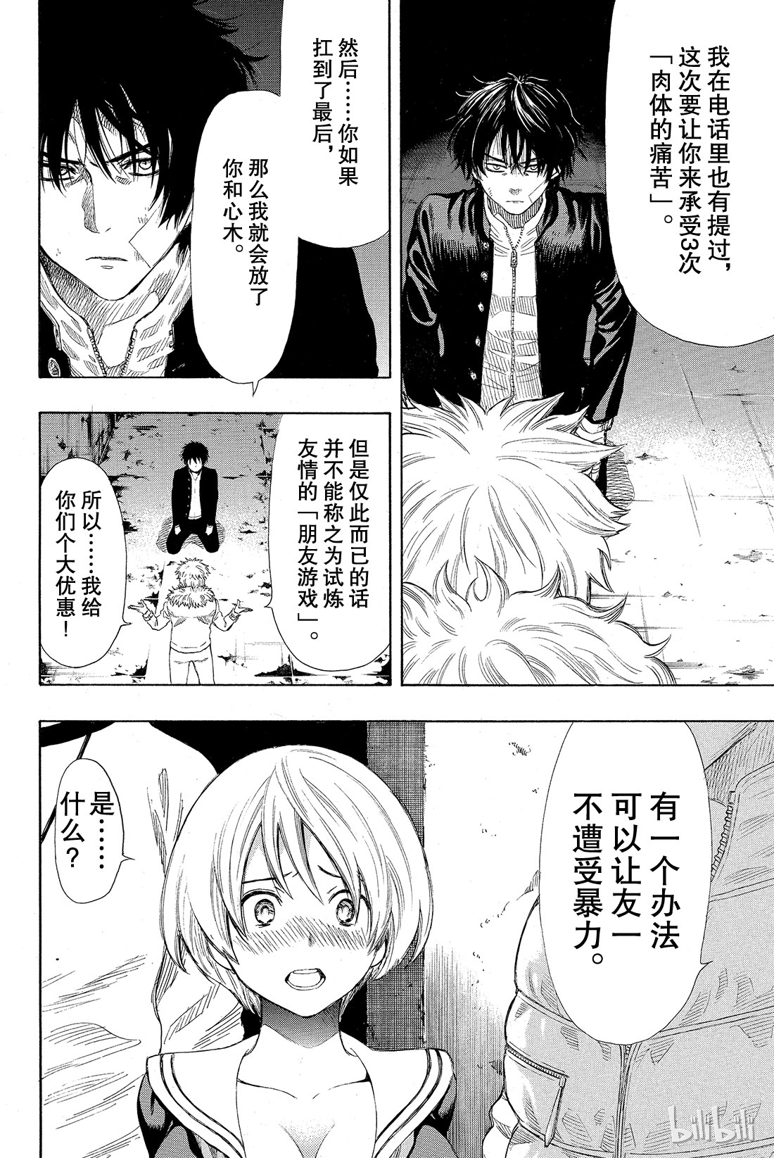 朋友游戏023 特别篇“弱者为王游戏”开始！