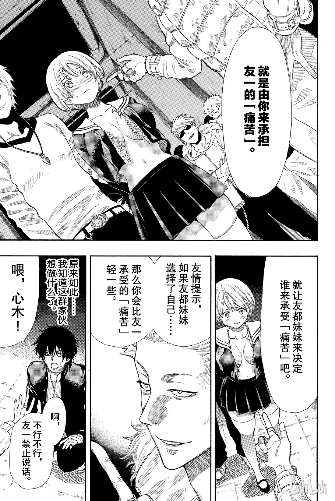 朋友游戏023 特别篇“弱者为王游戏”开始！