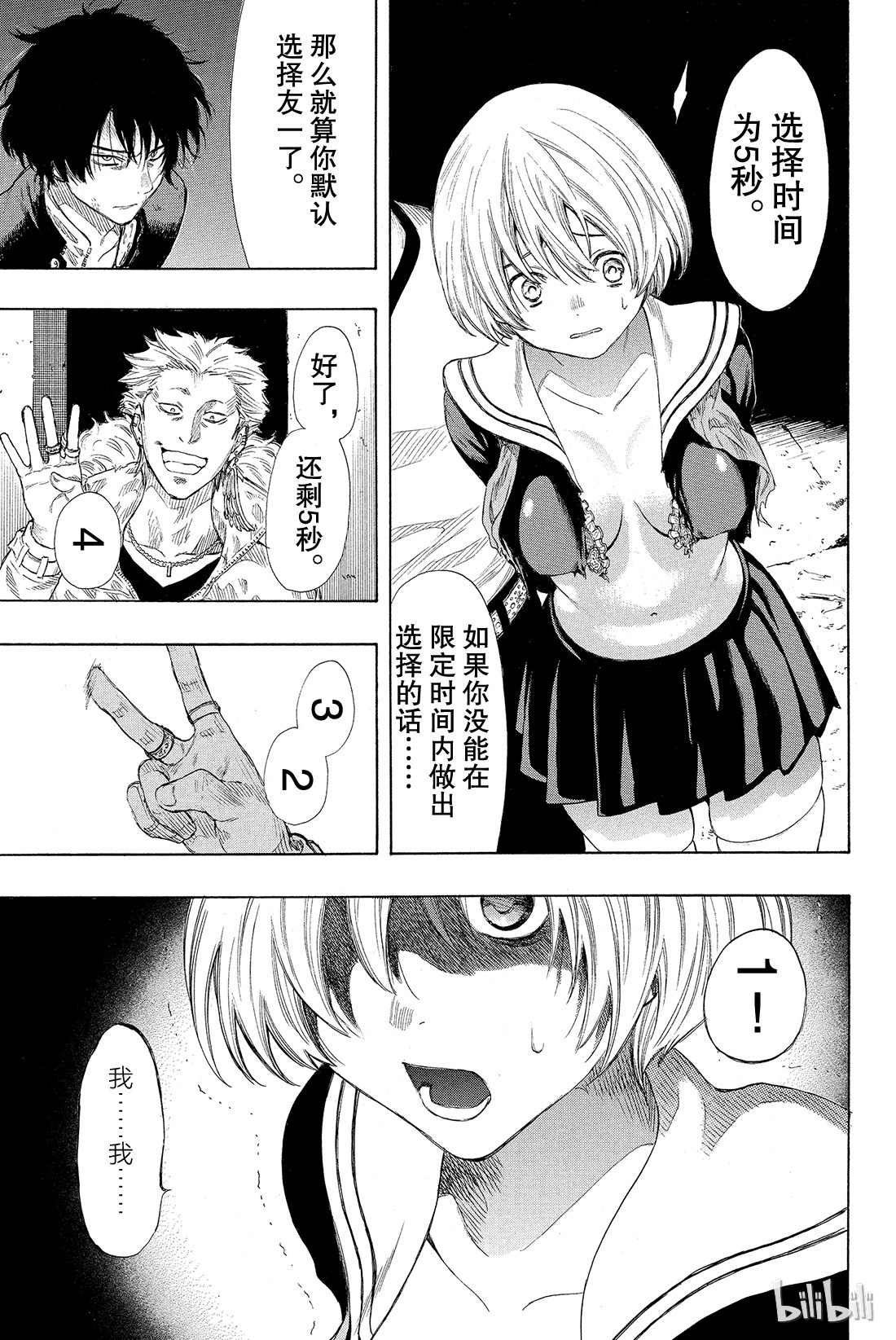 朋友游戏023 特别篇“弱者为王游戏”开始！