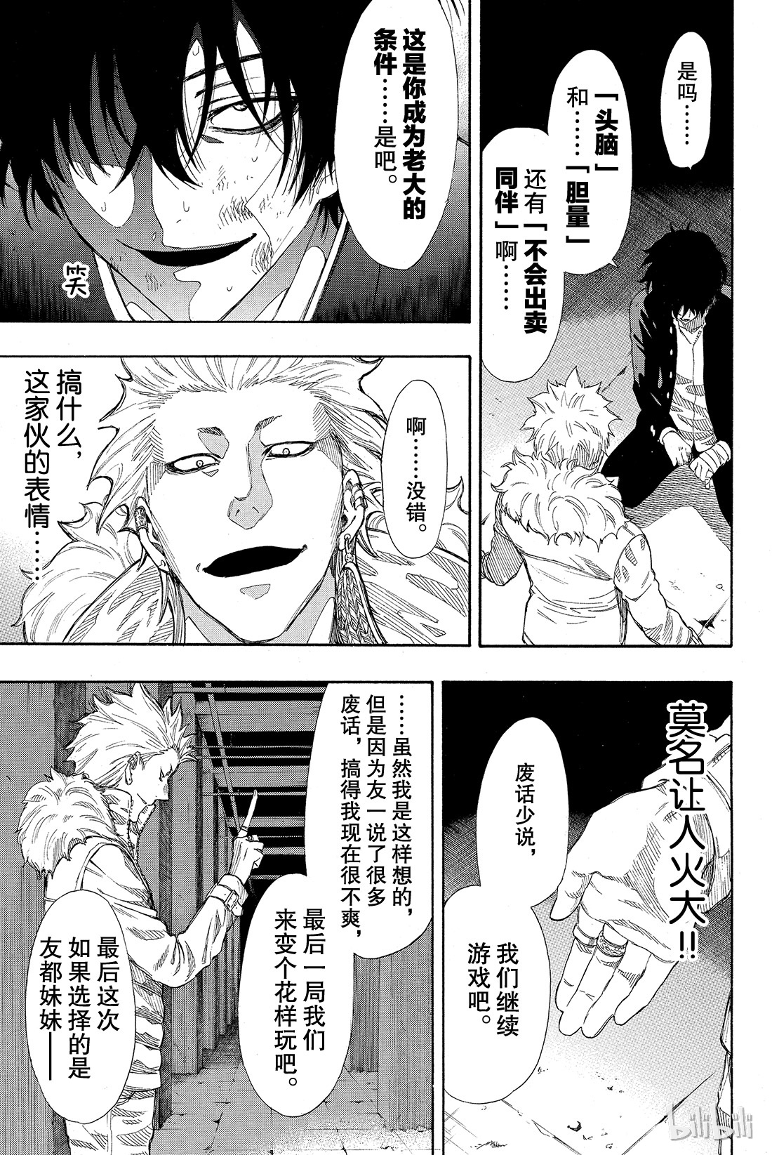 朋友游戏024 这正是“弱者为王”啊