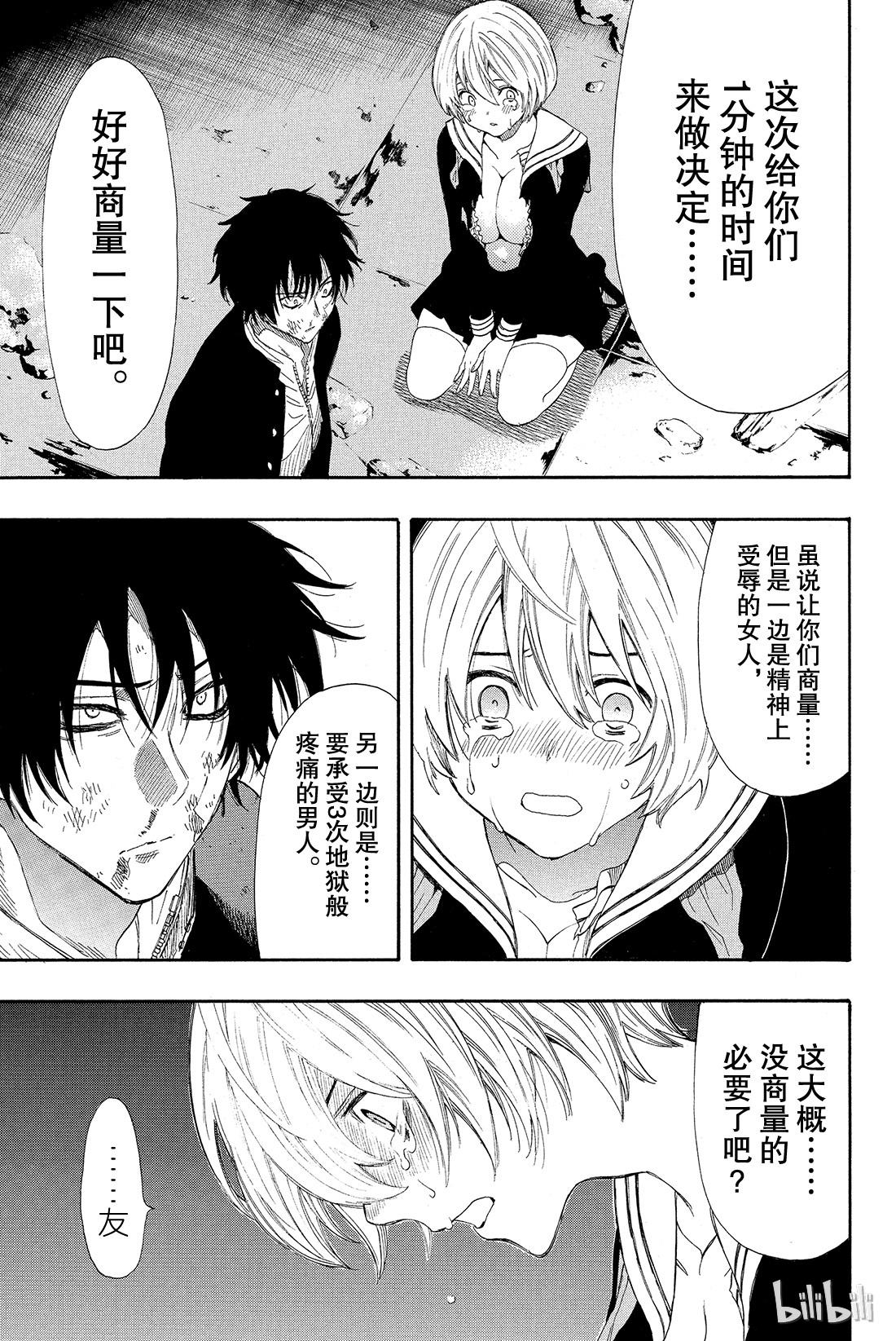 朋友游戏024 这正是“弱者为王”啊