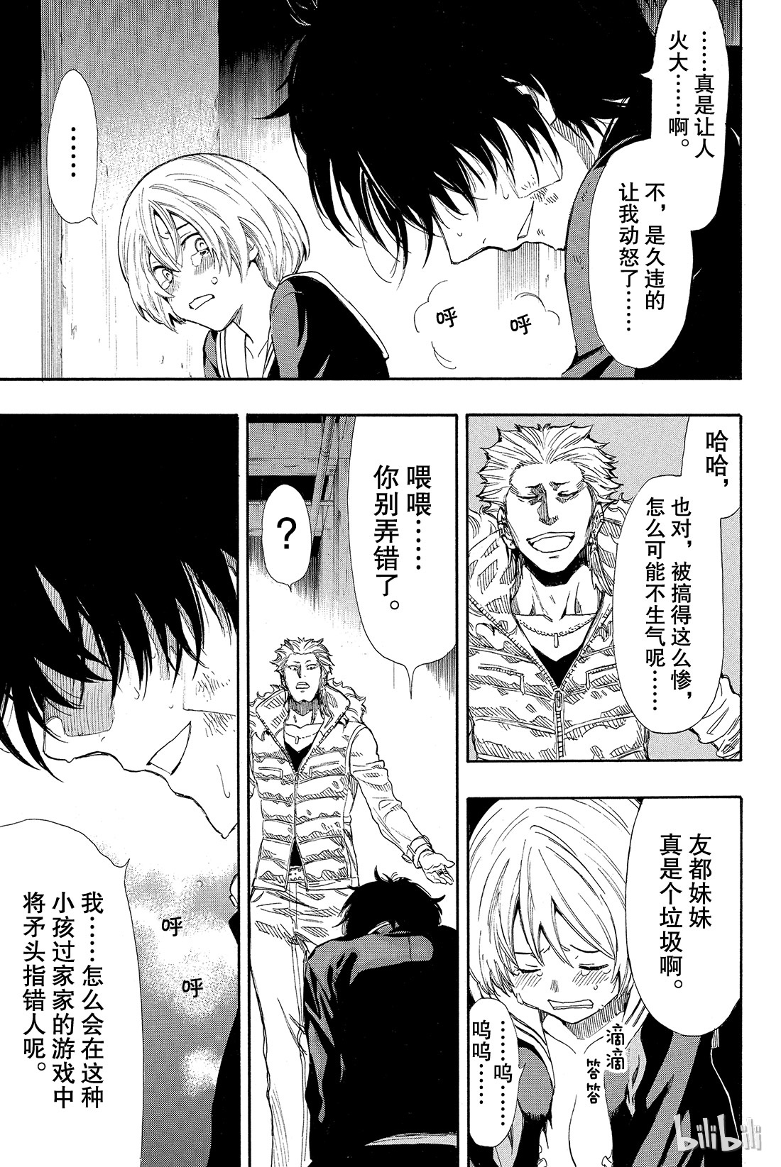 朋友游戏024 这正是“弱者为王”啊