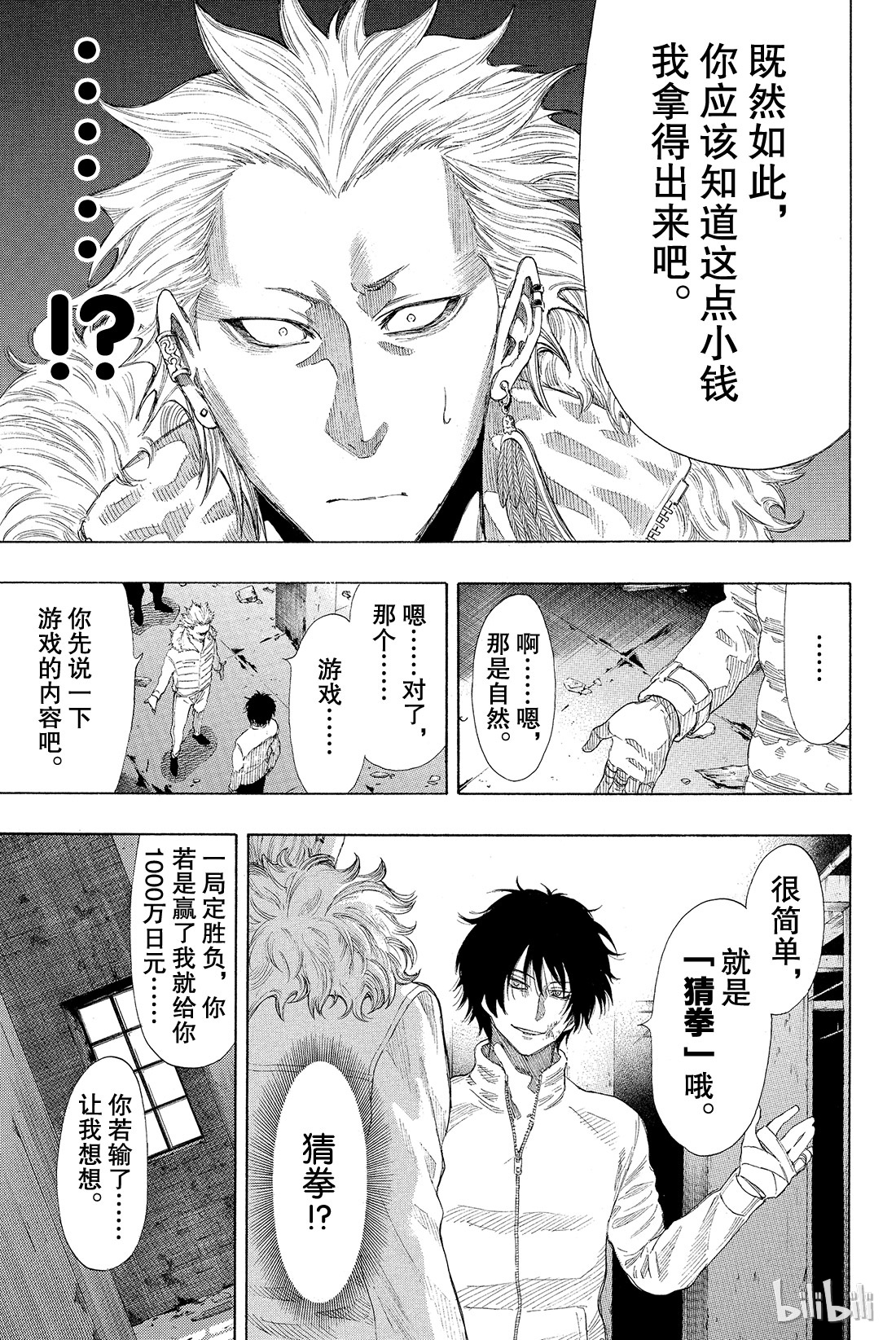 朋友游戏024 这正是“弱者为王”啊