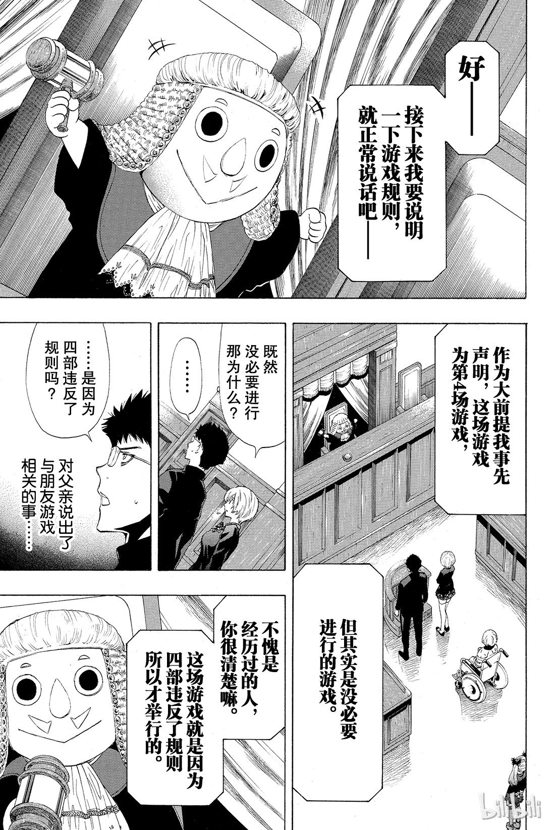 朋友游戏026 本轮游戏你们可以“拒绝”参加