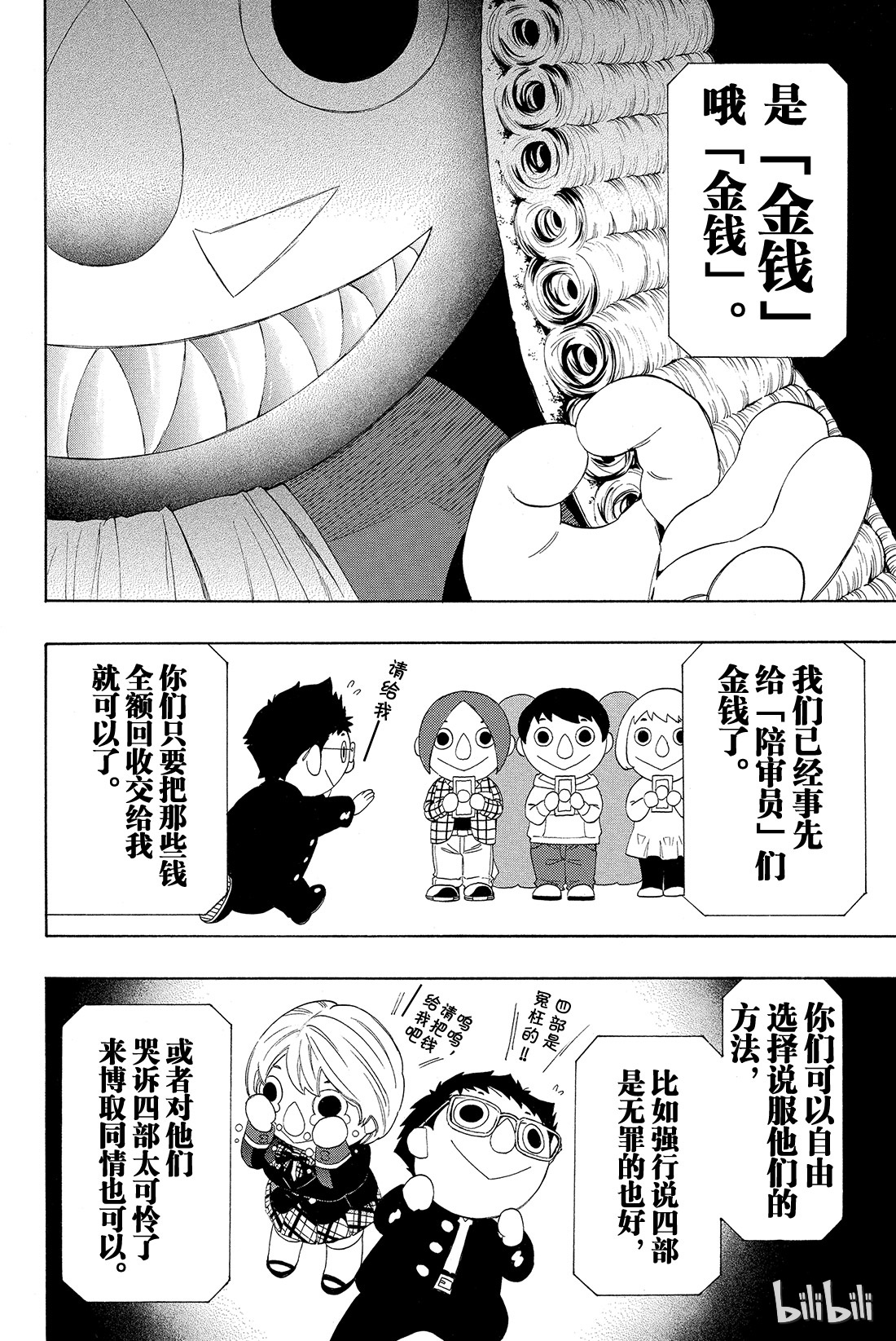 朋友游戏026 本轮游戏你们可以“拒绝”参加