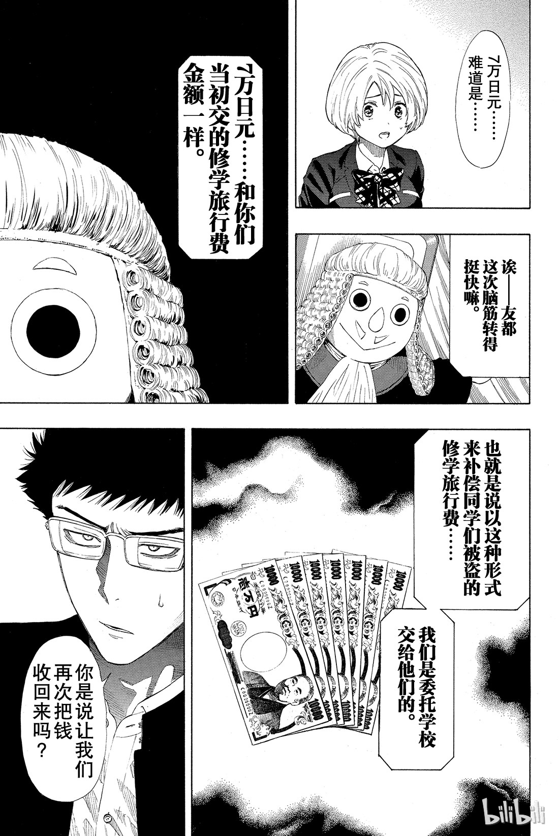 朋友游戏026 本轮游戏你们可以“拒绝”参加