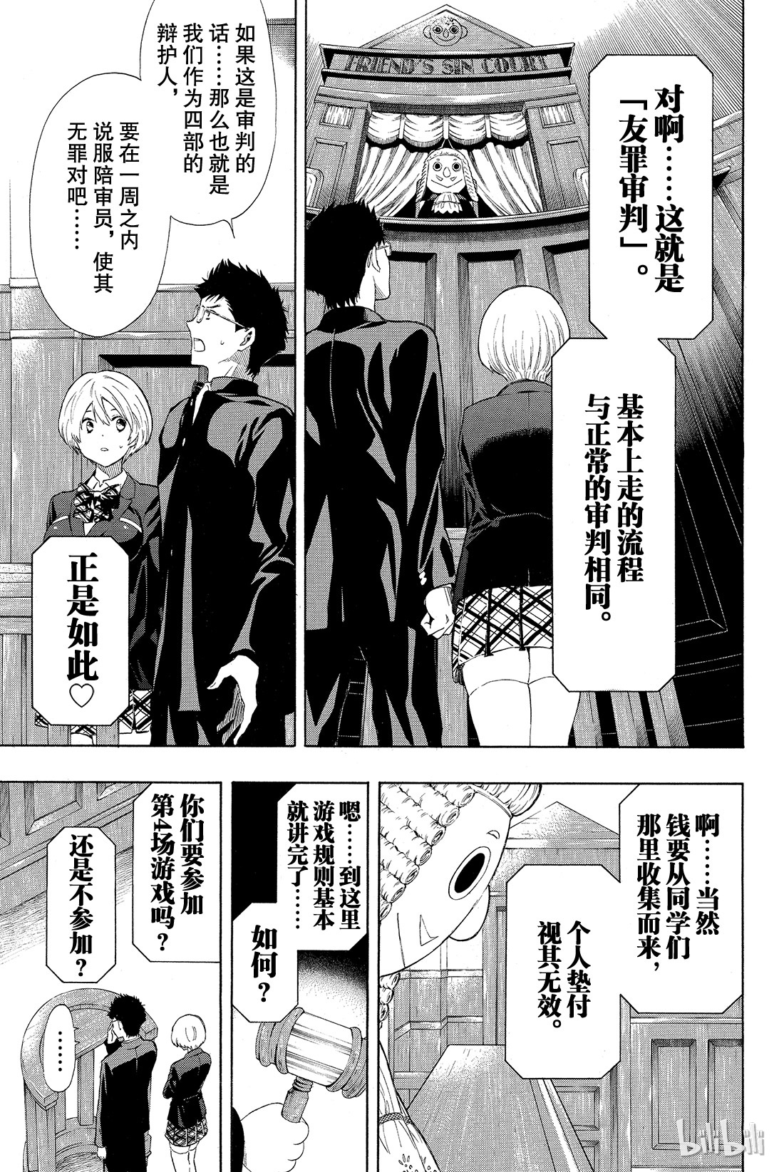 朋友游戏026 本轮游戏你们可以“拒绝”参加