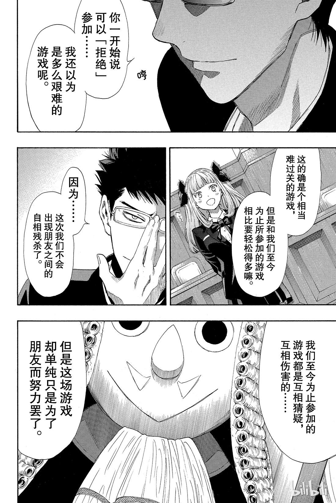 朋友游戏026 本轮游戏你们可以“拒绝”参加