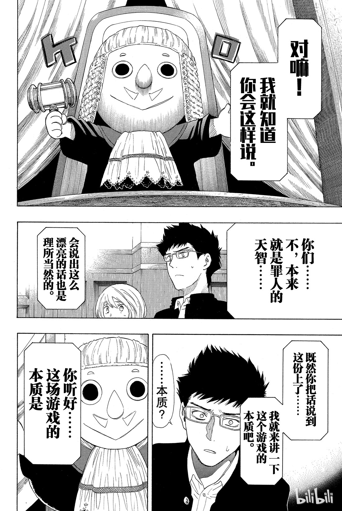 朋友游戏026 本轮游戏你们可以“拒绝”参加