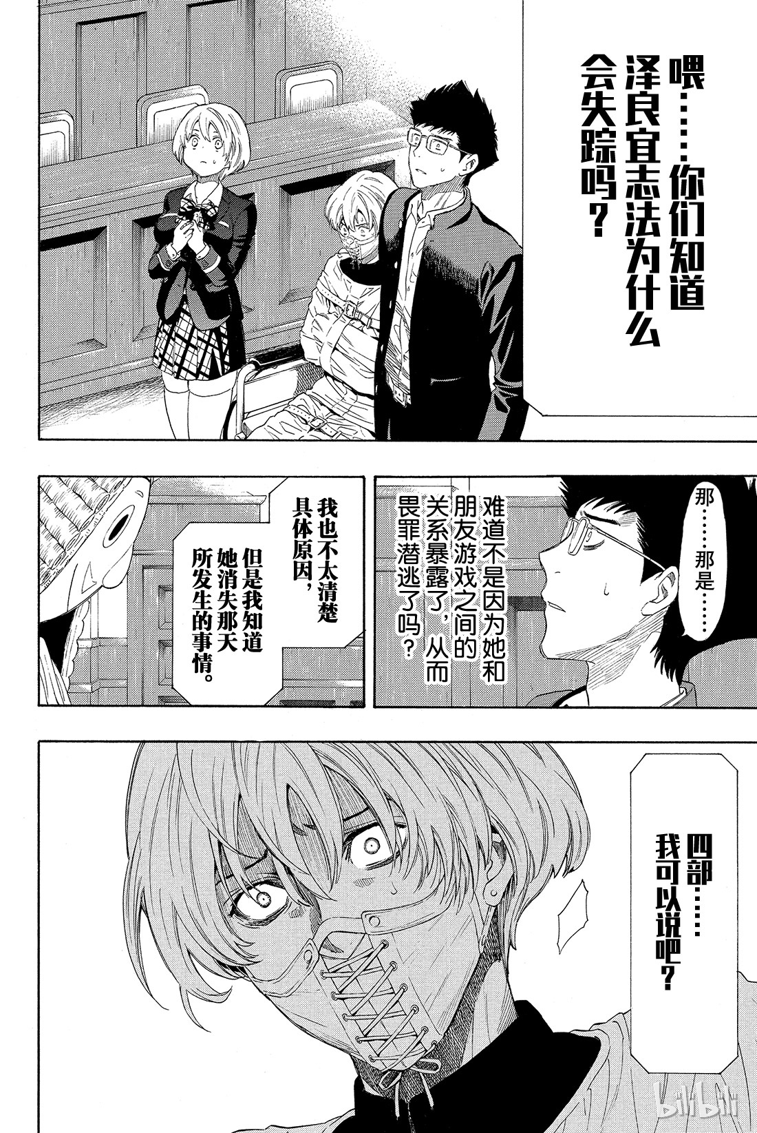 朋友游戏026 本轮游戏你们可以“拒绝”参加