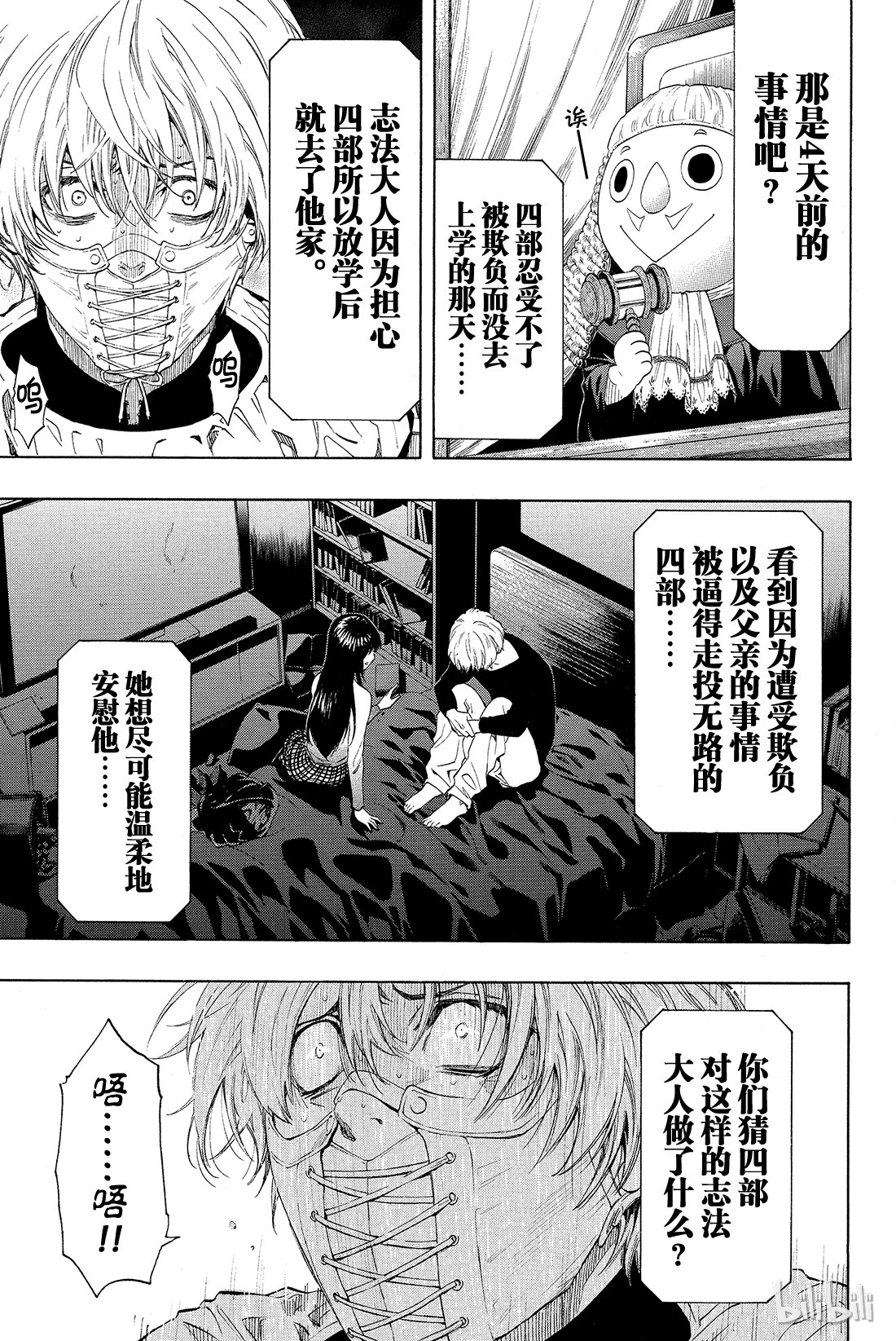 朋友游戏026 本轮游戏你们可以“拒绝”参加