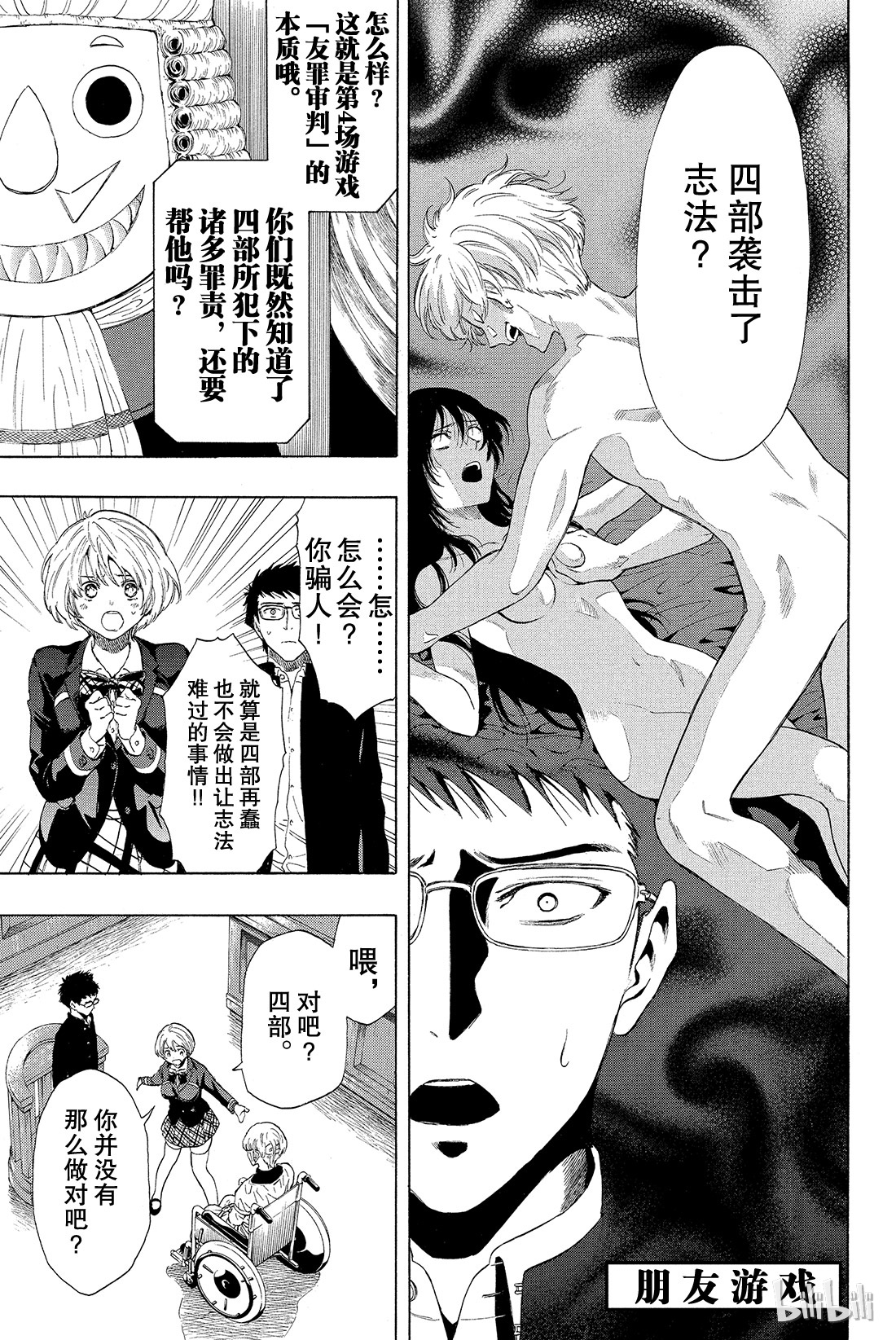 朋友游戏026 本轮游戏你们可以“拒绝”参加