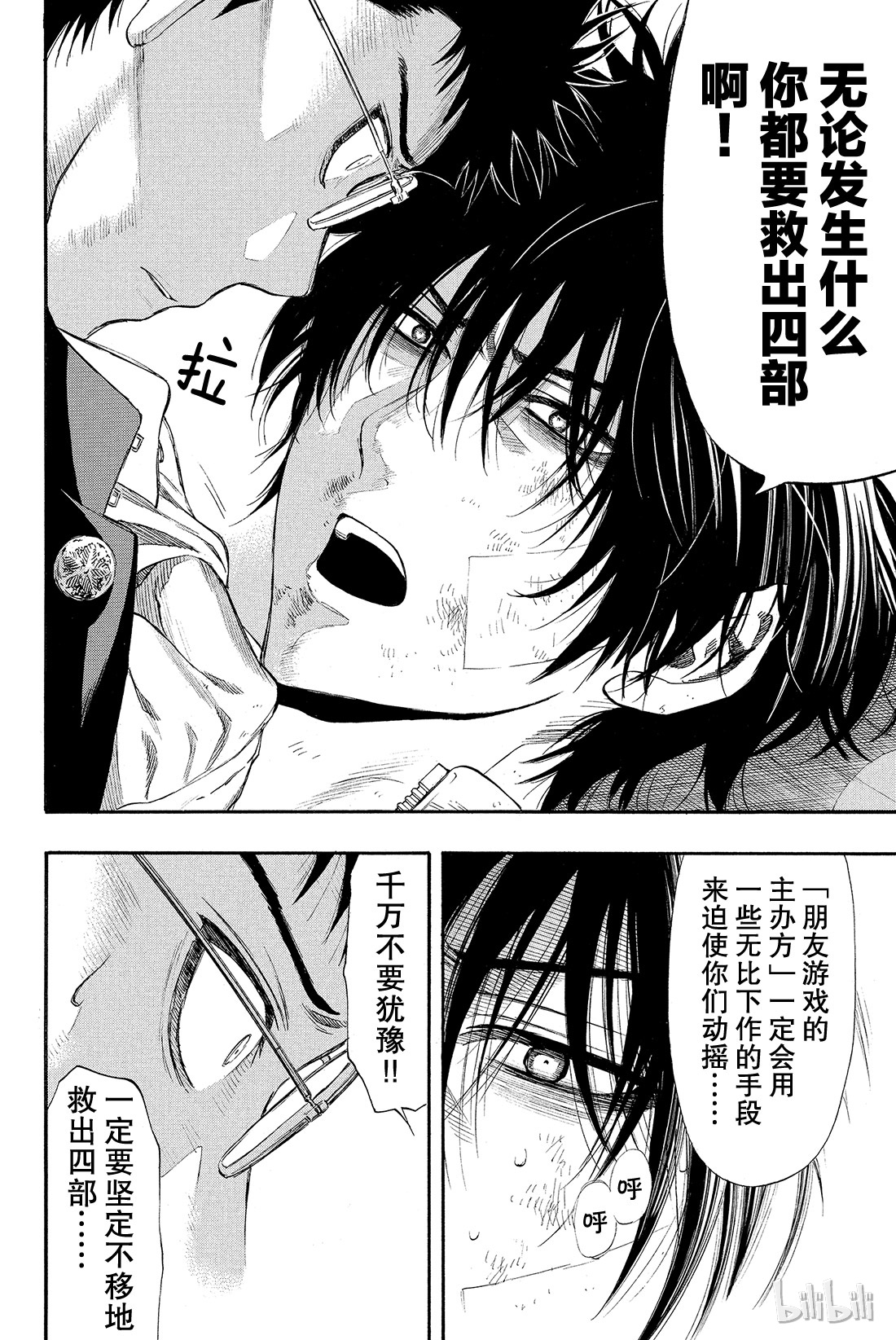 朋友游戏026 本轮游戏你们可以“拒绝”参加