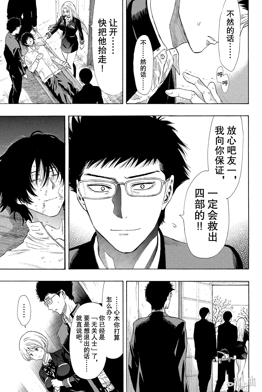 朋友游戏026 本轮游戏你们可以“拒绝”参加