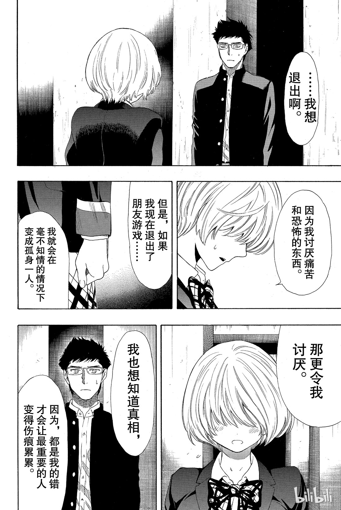 朋友游戏026 本轮游戏你们可以“拒绝”参加