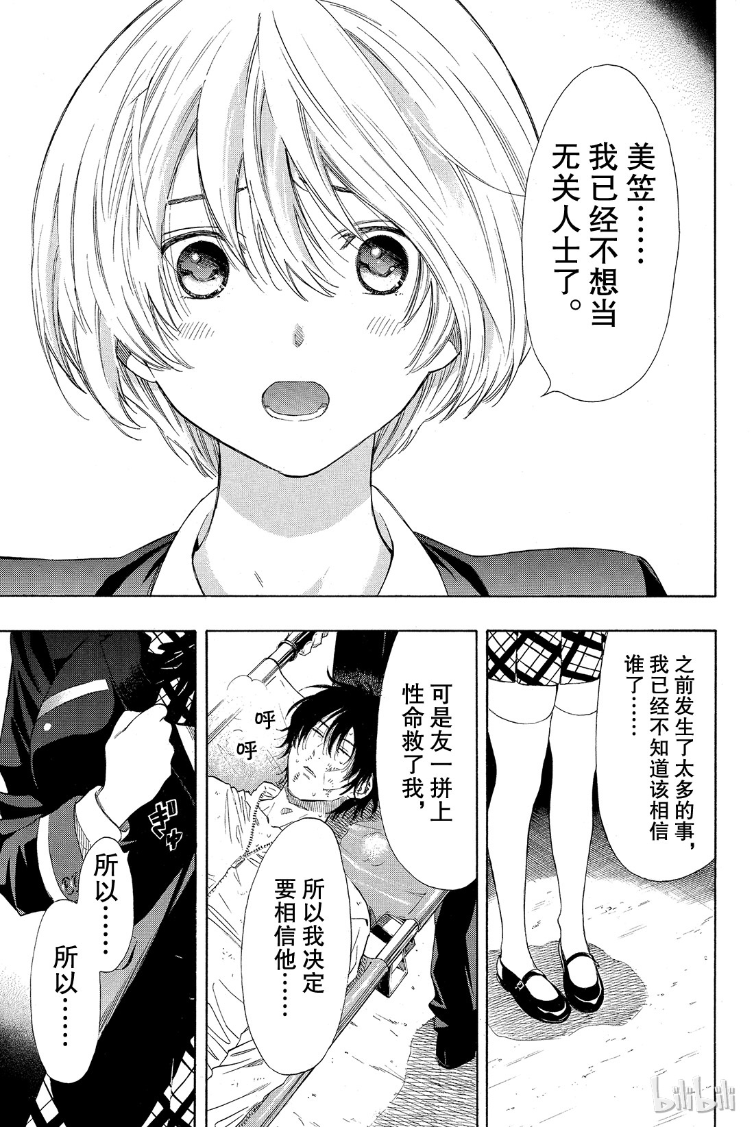 朋友游戏026 本轮游戏你们可以“拒绝”参加