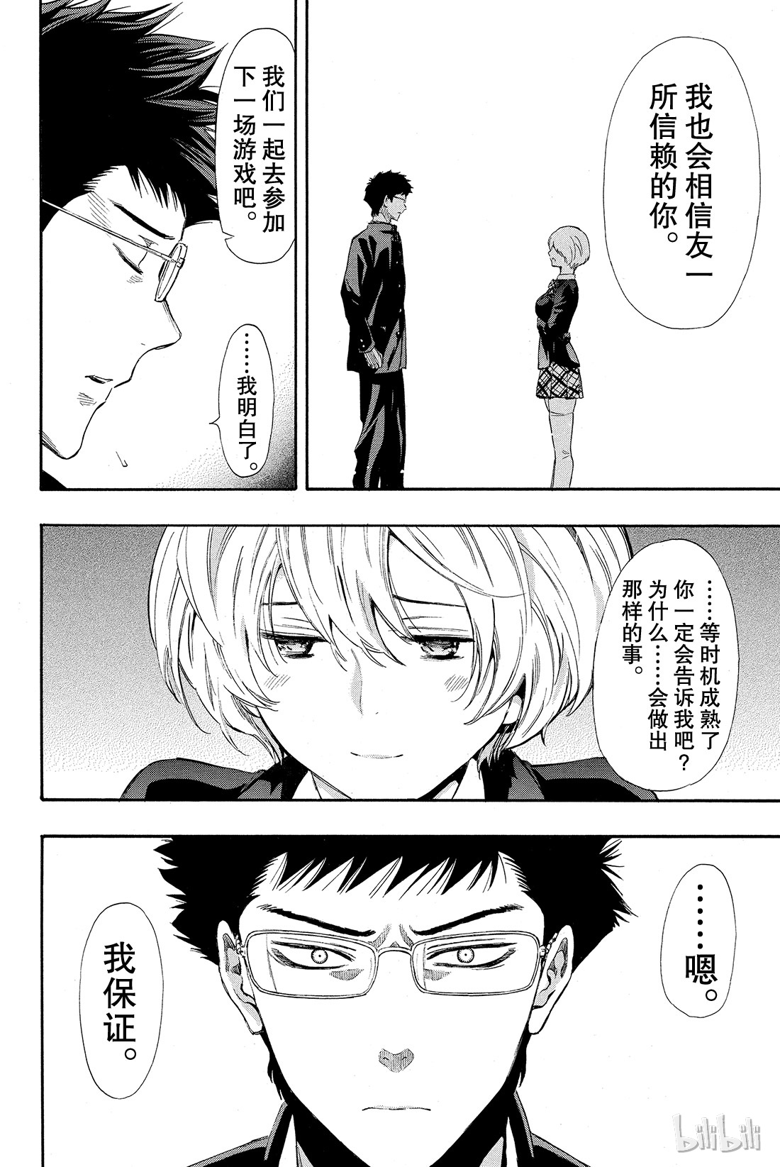 朋友游戏026 本轮游戏你们可以“拒绝”参加