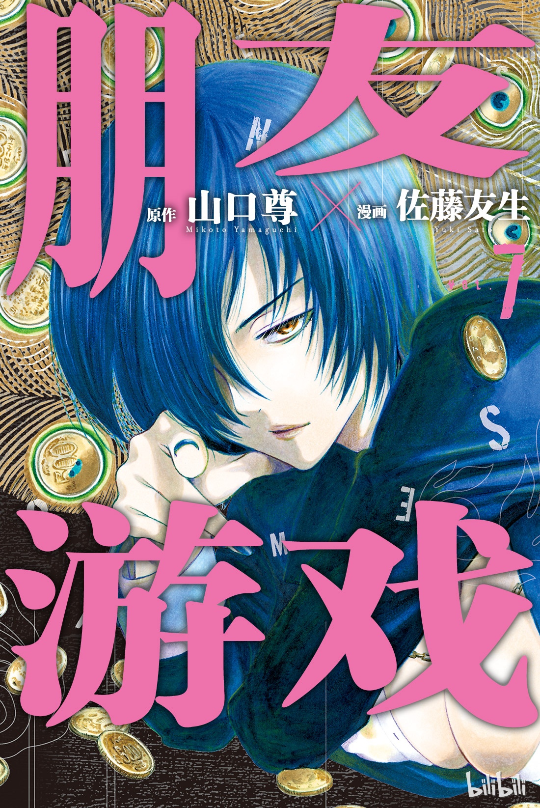 朋友游戏028 你跟四部诚是什么关系？