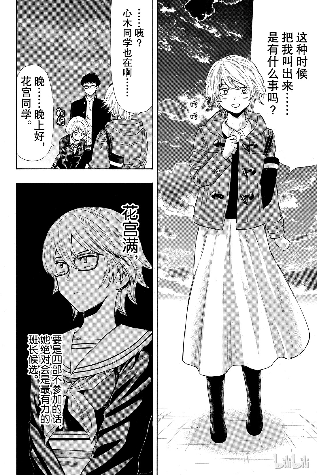 朋友游戏028 你跟四部诚是什么关系？