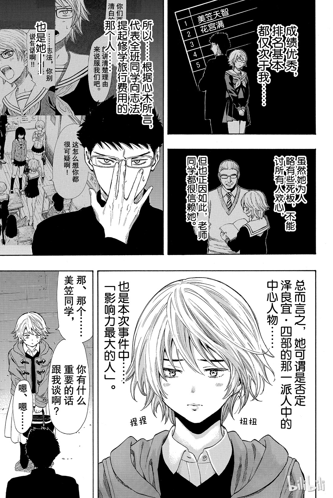 朋友游戏028 你跟四部诚是什么关系？