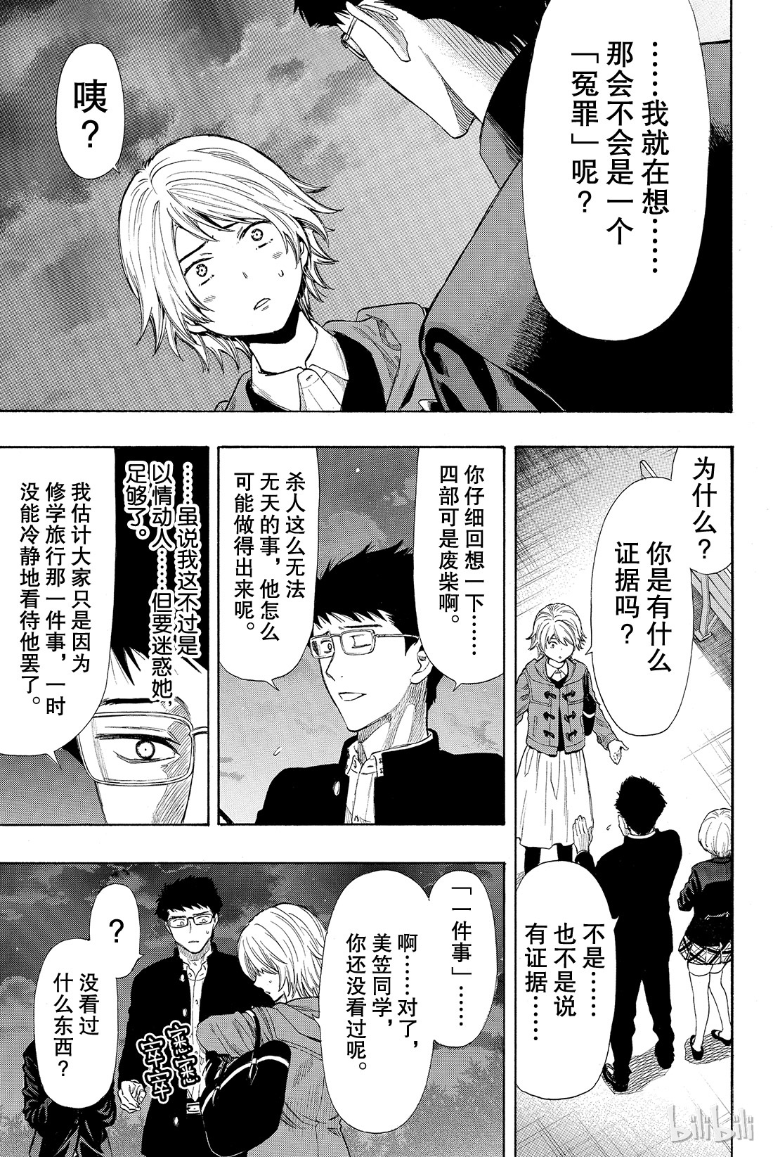 朋友游戏028 你跟四部诚是什么关系？