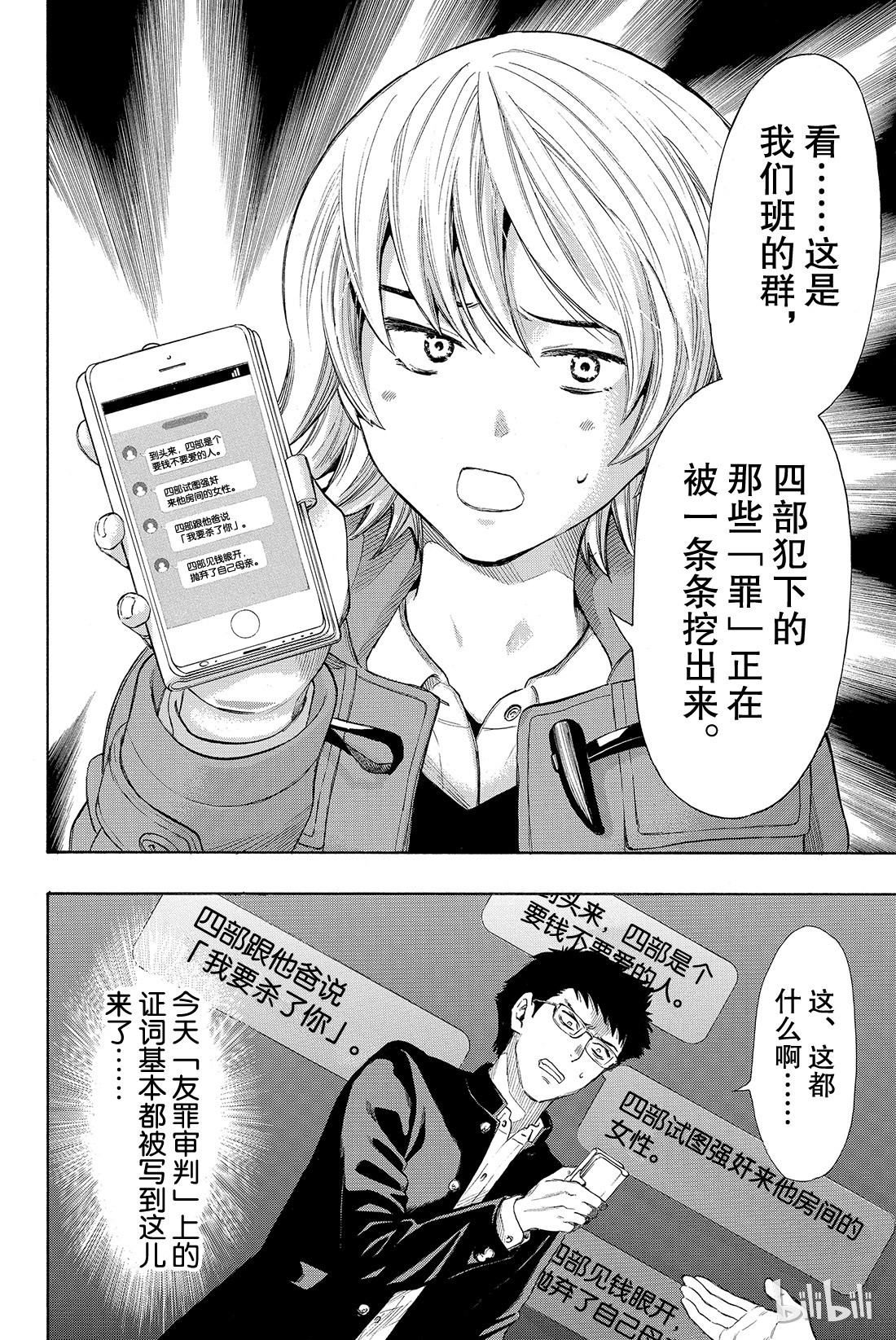 朋友游戏028 你跟四部诚是什么关系？