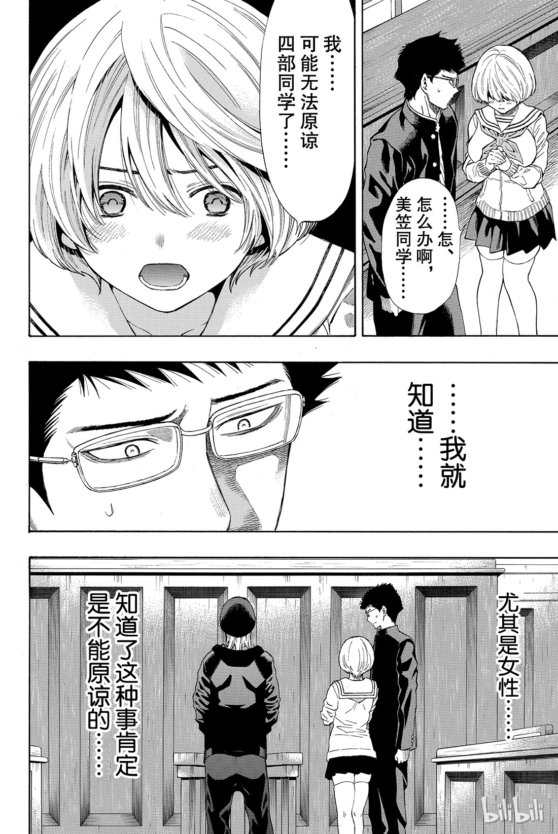 朋友游戏028 你跟四部诚是什么关系？