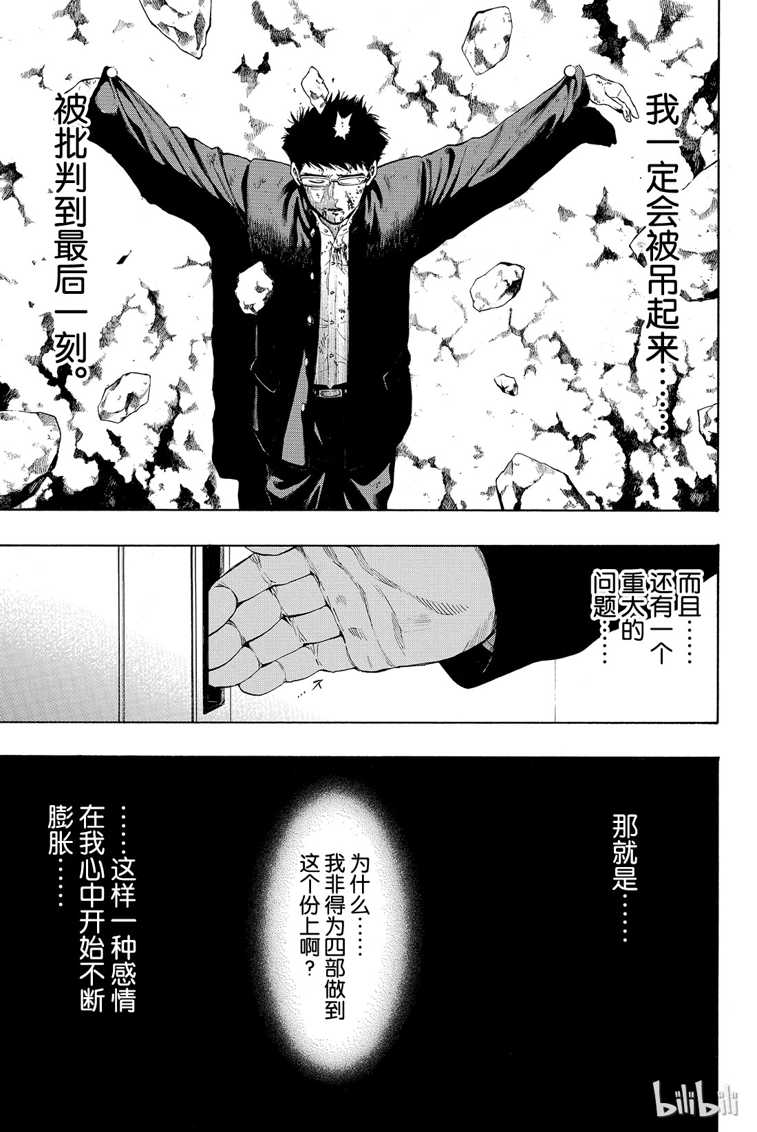 朋友游戏028 你跟四部诚是什么关系？